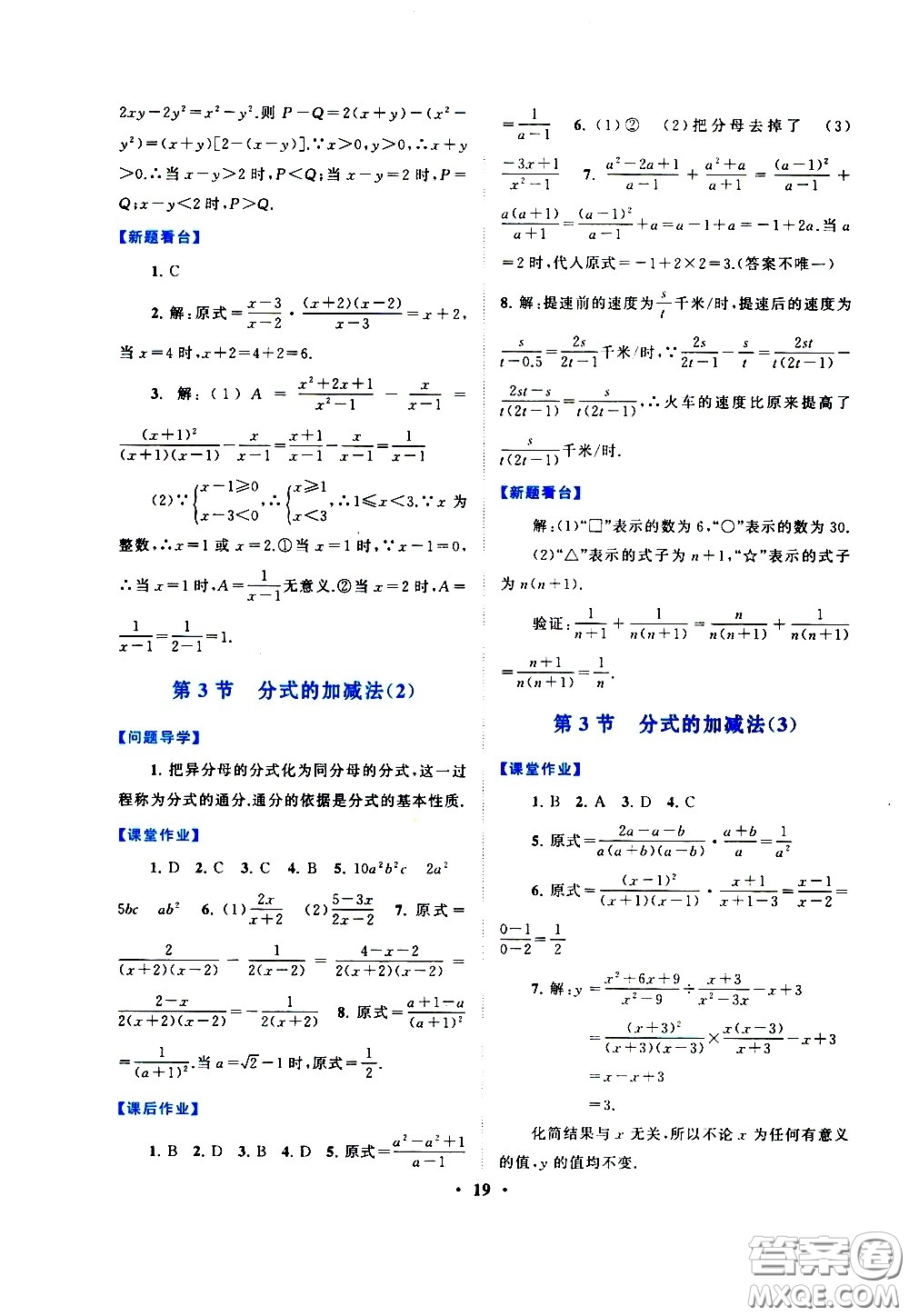 黃山書社2021啟東黃岡作業(yè)本八年級(jí)下冊(cè)數(shù)學(xué)北京師范版答案