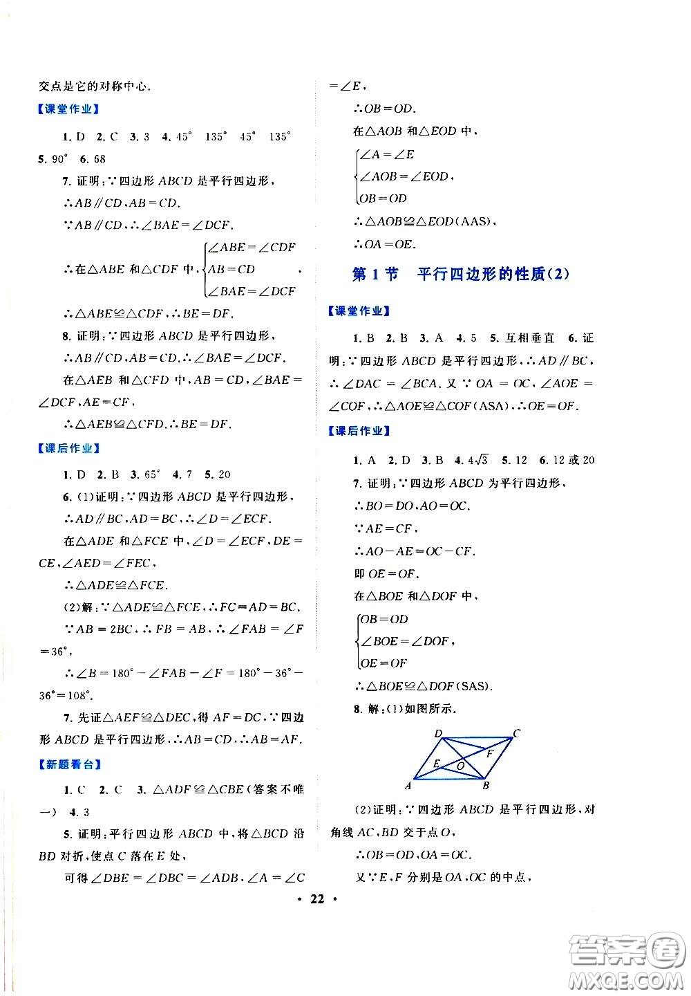 黃山書社2021啟東黃岡作業(yè)本八年級(jí)下冊(cè)數(shù)學(xué)北京師范版答案