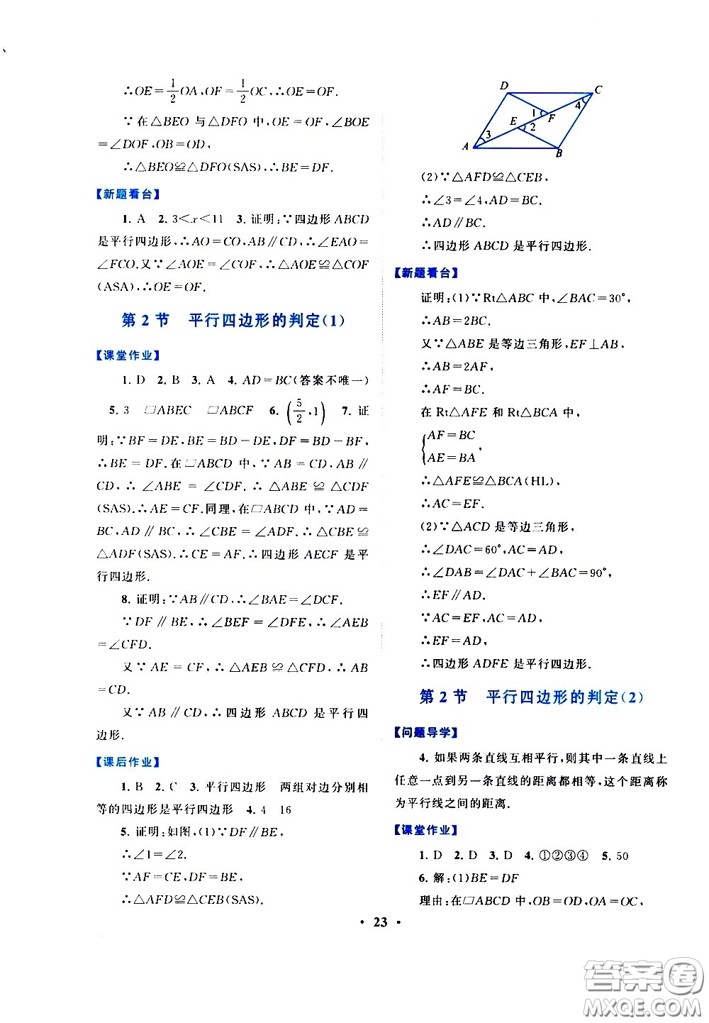 黃山書社2021啟東黃岡作業(yè)本八年級(jí)下冊(cè)數(shù)學(xué)北京師范版答案