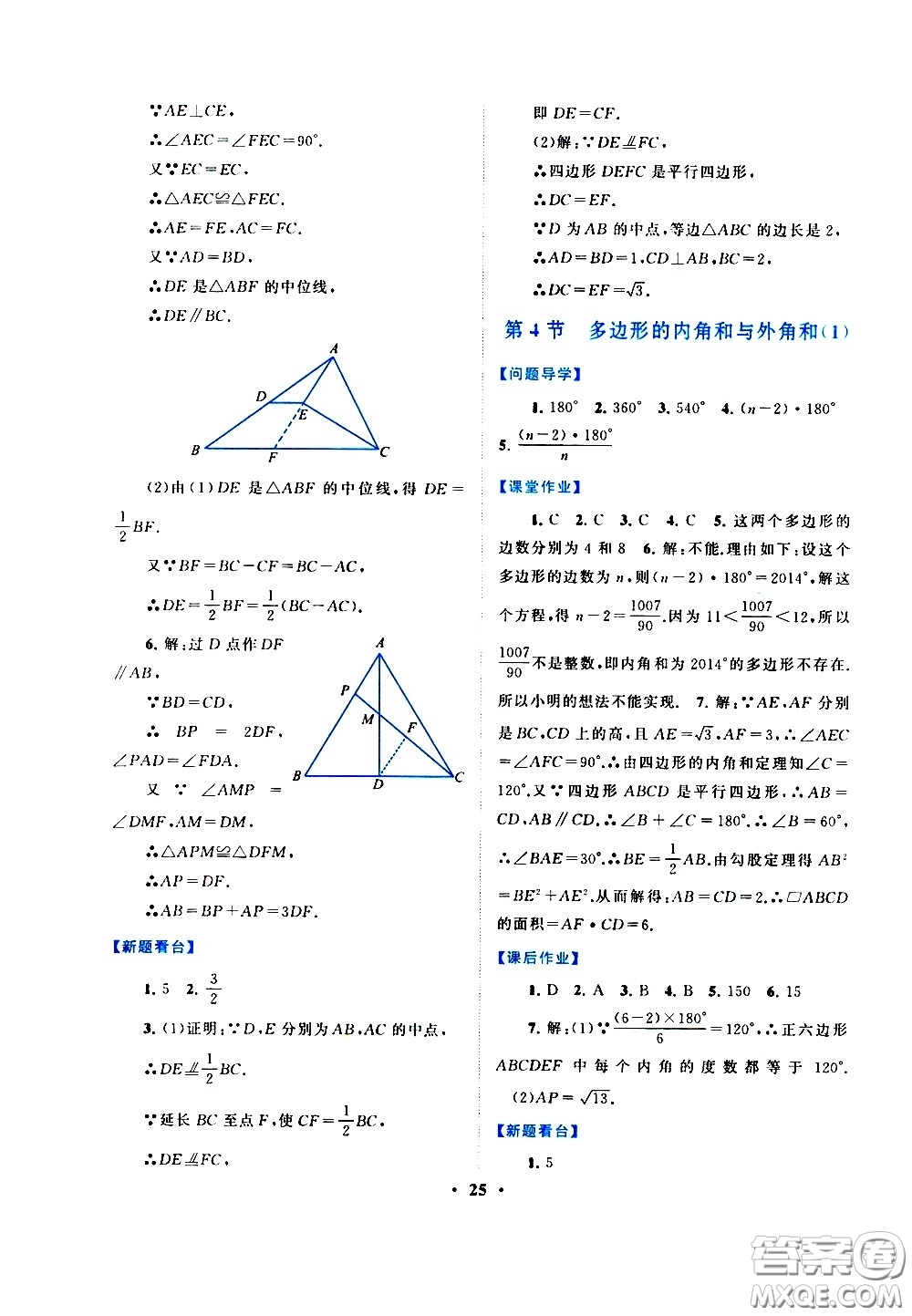 黃山書社2021啟東黃岡作業(yè)本八年級(jí)下冊(cè)數(shù)學(xué)北京師范版答案