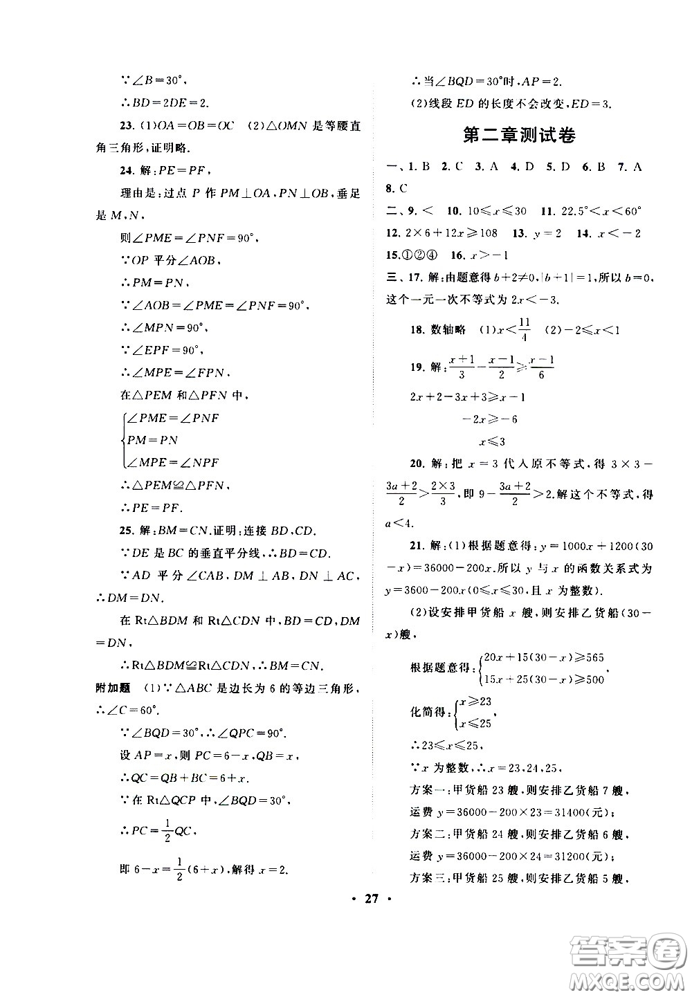 黃山書社2021啟東黃岡作業(yè)本八年級(jí)下冊(cè)數(shù)學(xué)北京師范版答案