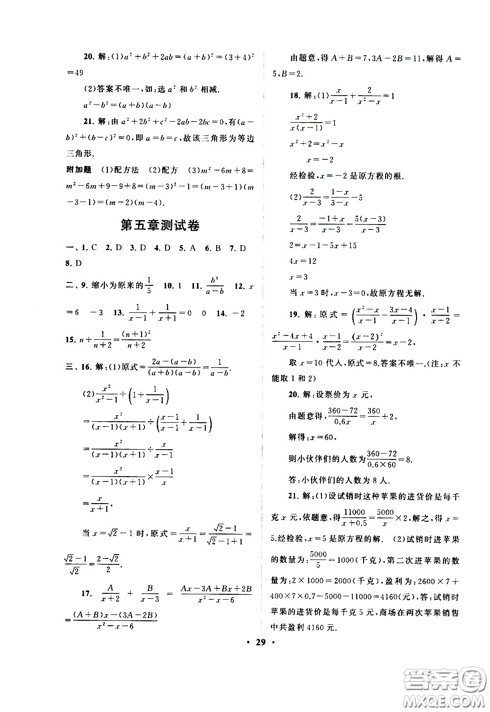 黃山書社2021啟東黃岡作業(yè)本八年級(jí)下冊(cè)數(shù)學(xué)北京師范版答案