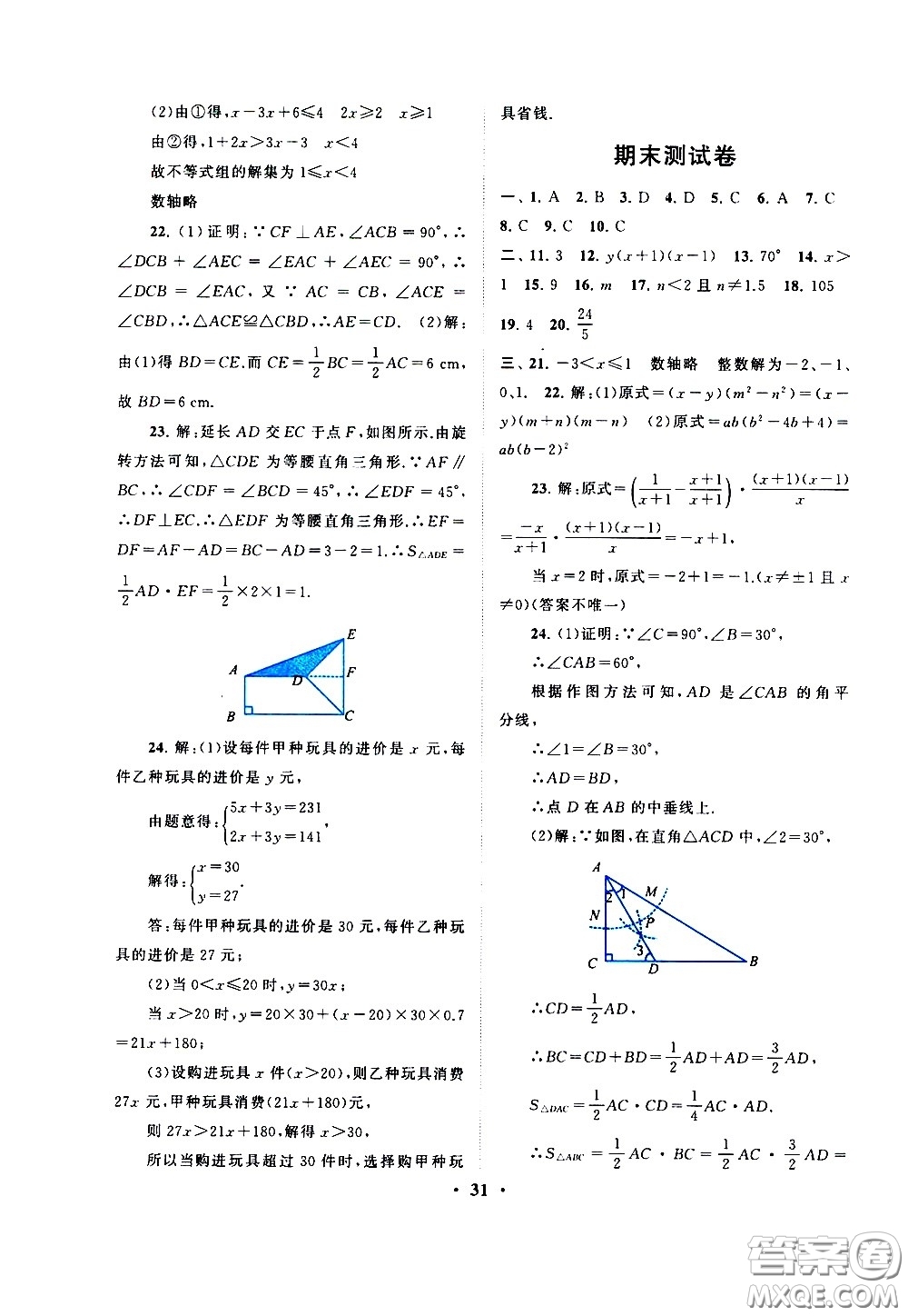 黃山書社2021啟東黃岡作業(yè)本八年級(jí)下冊(cè)數(shù)學(xué)北京師范版答案