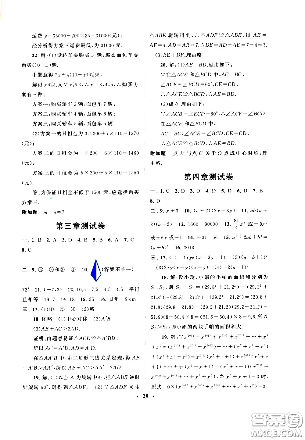 黃山書社2021啟東黃岡作業(yè)本八年級(jí)下冊(cè)數(shù)學(xué)北京師范版答案