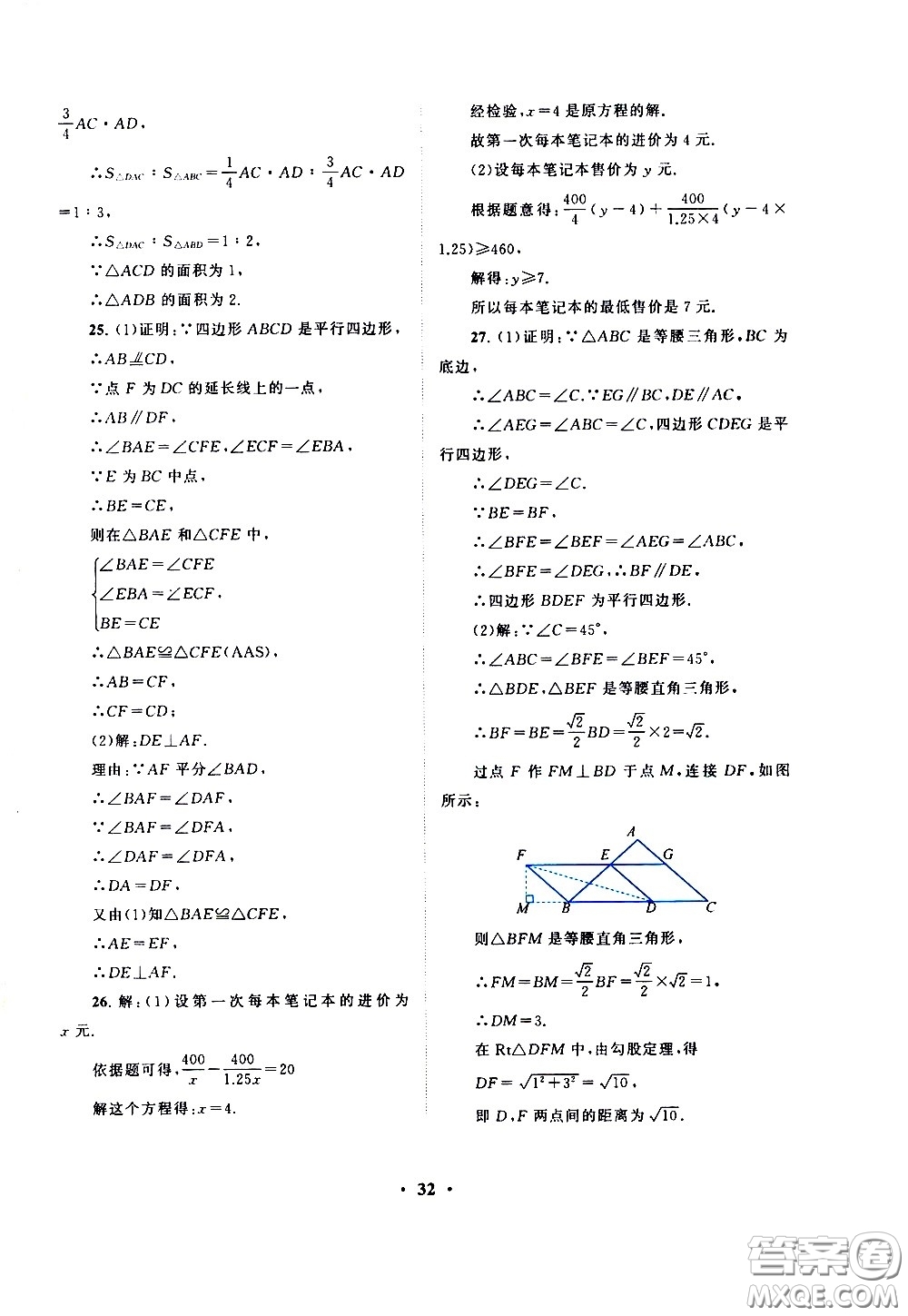 黃山書社2021啟東黃岡作業(yè)本八年級(jí)下冊(cè)數(shù)學(xué)北京師范版答案