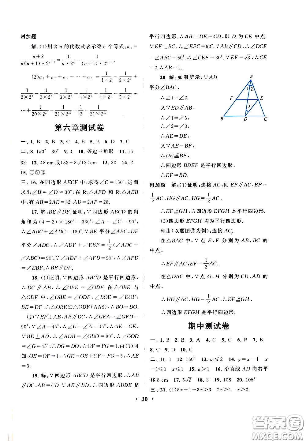 黃山書社2021啟東黃岡作業(yè)本八年級(jí)下冊(cè)數(shù)學(xué)北京師范版答案