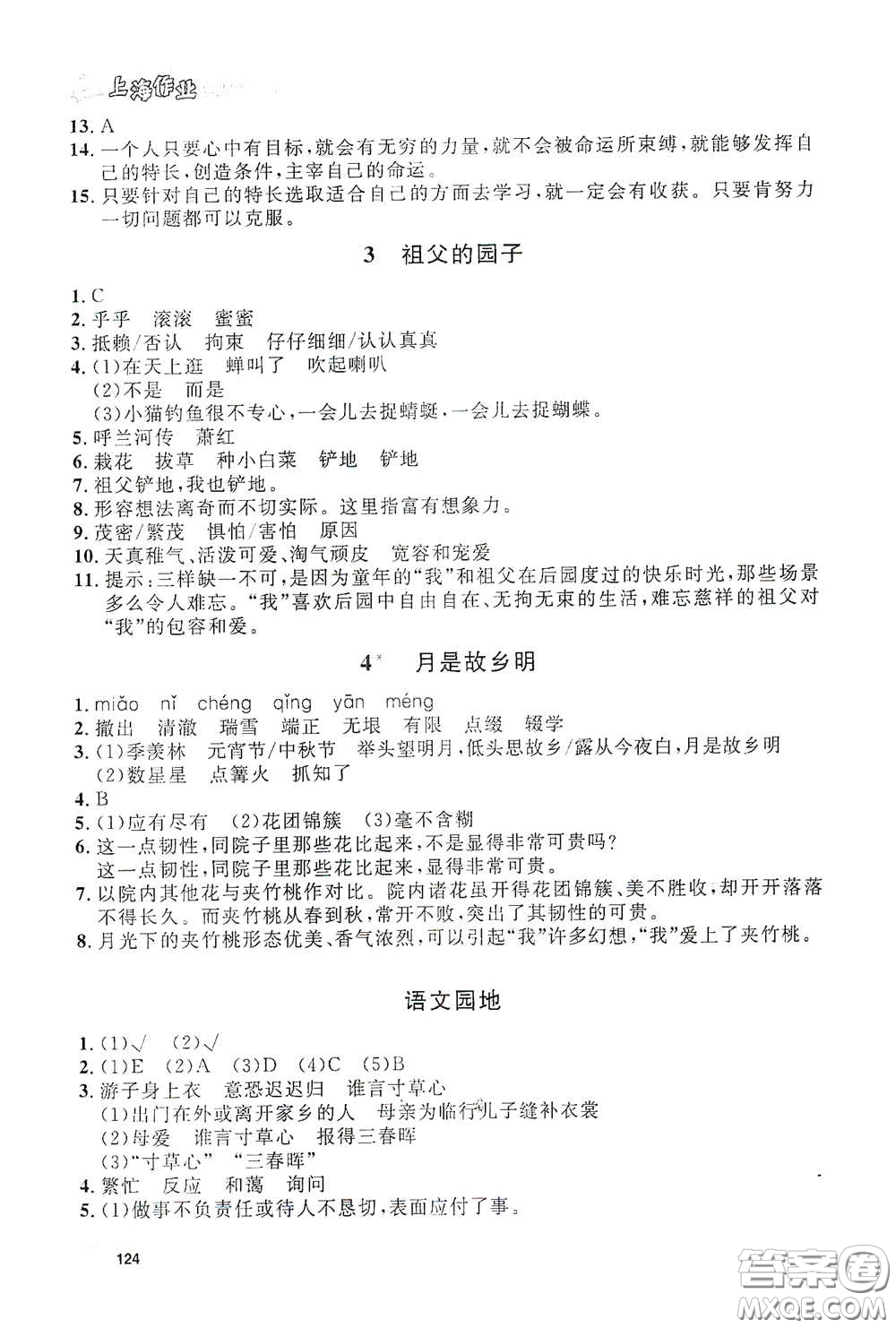 上海大學(xué)出版社2021鐘書金牌上海作業(yè)五年級語文下冊五四學(xué)制全新修訂版答案