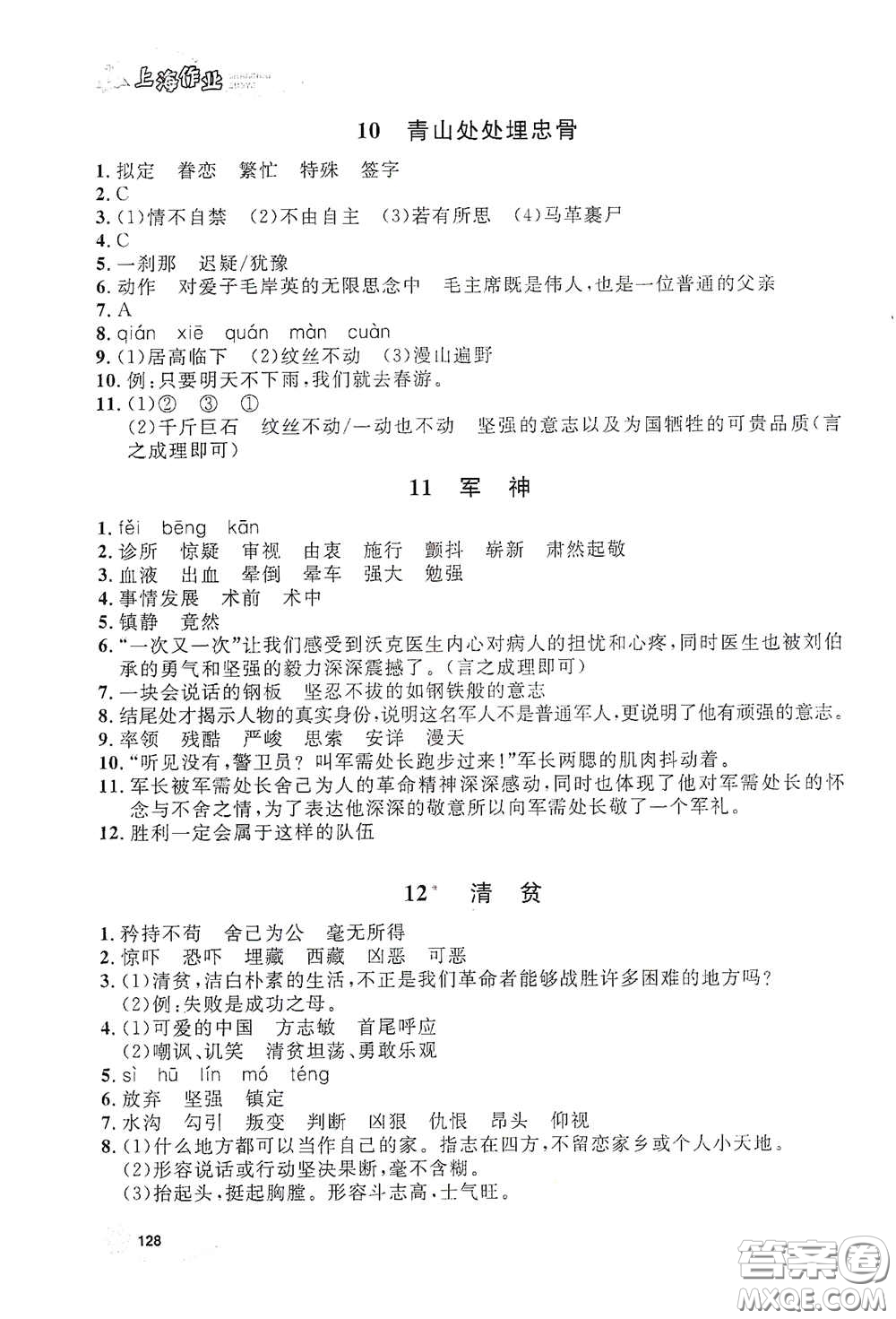 上海大學(xué)出版社2021鐘書金牌上海作業(yè)五年級語文下冊五四學(xué)制全新修訂版答案