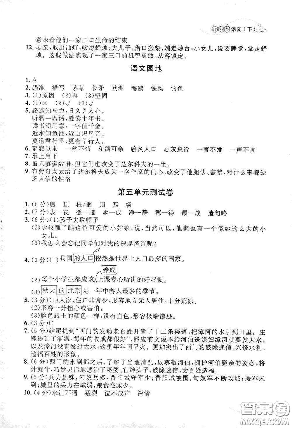 上海大學(xué)出版社2021鐘書金牌上海作業(yè)五年級語文下冊五四學(xué)制全新修訂版答案