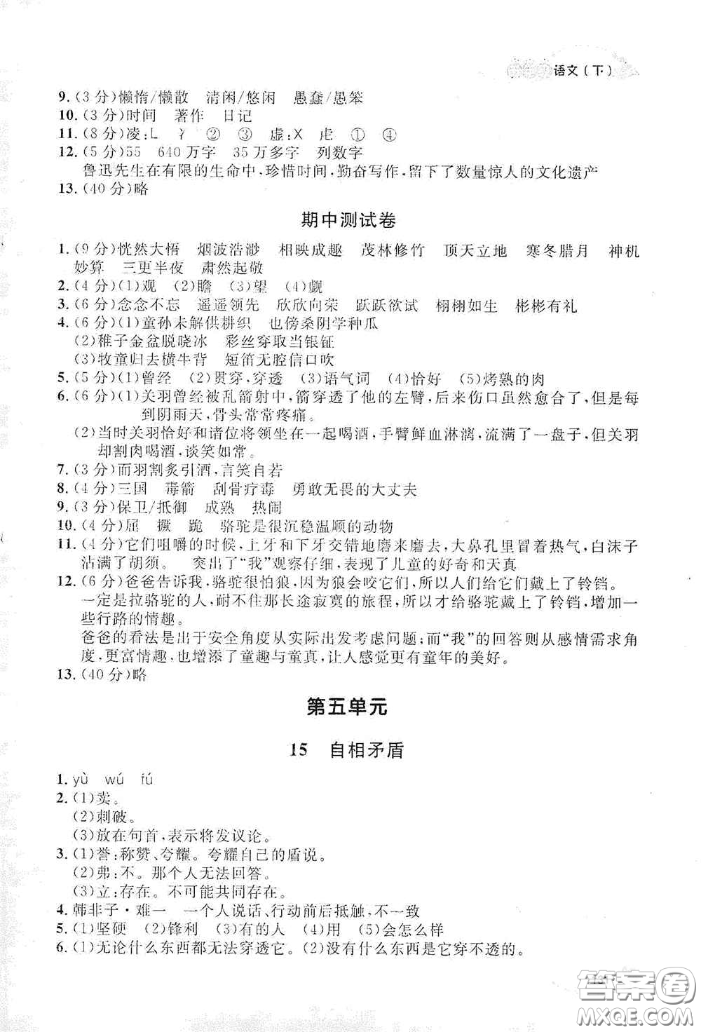 上海大學(xué)出版社2021鐘書金牌上海作業(yè)五年級語文下冊五四學(xué)制全新修訂版答案