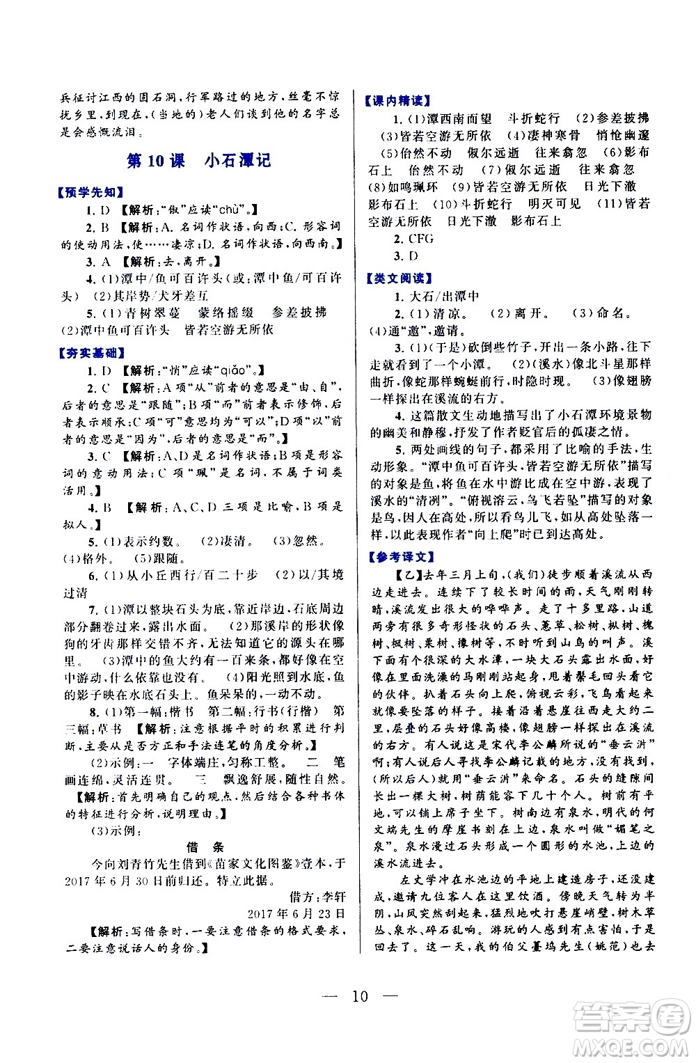 黃山書社2021啟東黃岡作業(yè)本八年級下冊語文人民教育版答案