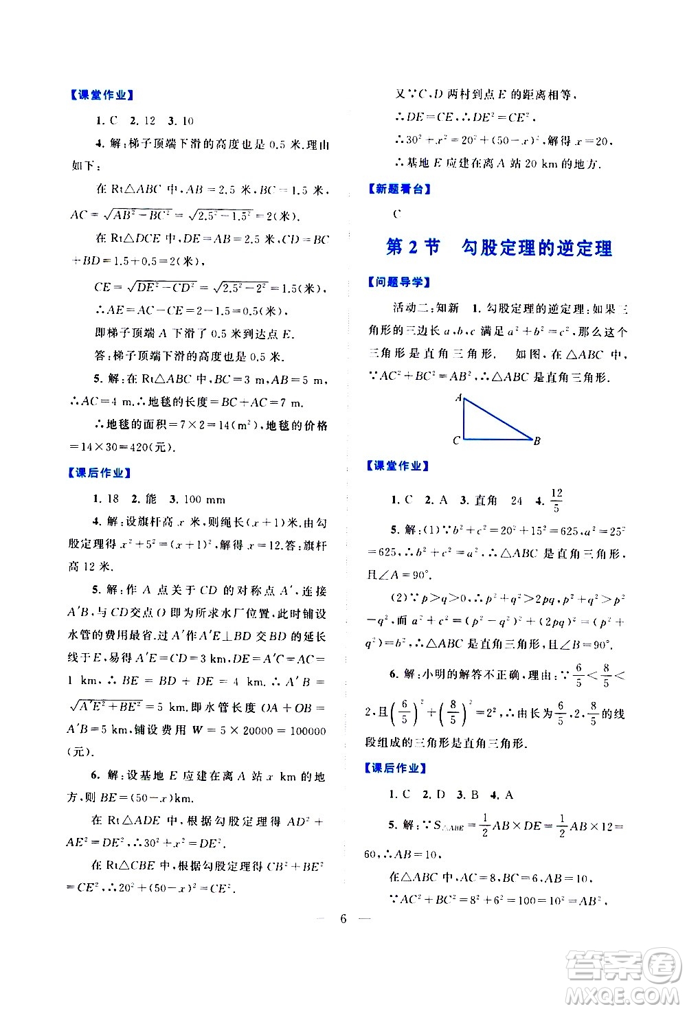 黃山書社2021啟東黃岡作業(yè)本八年級(jí)下冊(cè)數(shù)學(xué)人民教育版答案