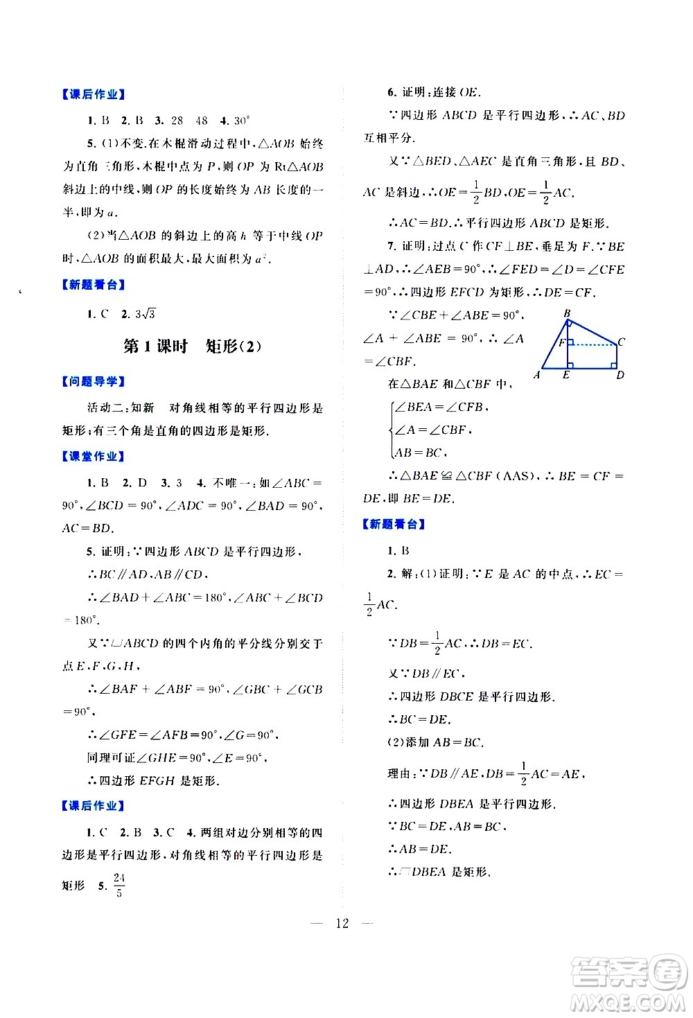 黃山書社2021啟東黃岡作業(yè)本八年級(jí)下冊(cè)數(shù)學(xué)人民教育版答案