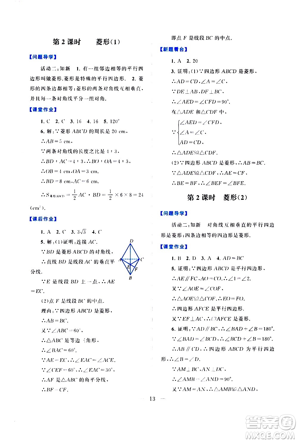 黃山書社2021啟東黃岡作業(yè)本八年級(jí)下冊(cè)數(shù)學(xué)人民教育版答案