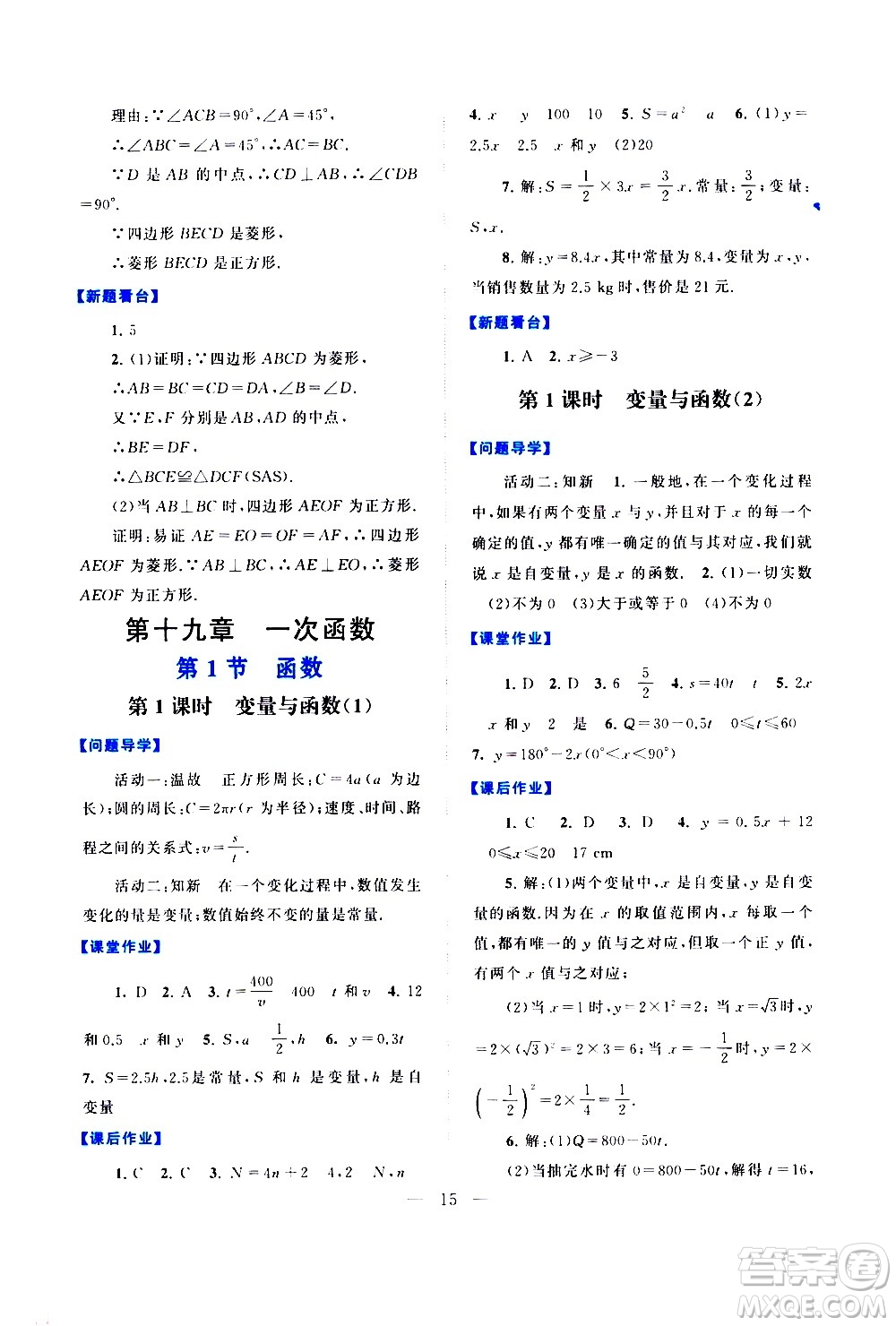 黃山書社2021啟東黃岡作業(yè)本八年級(jí)下冊(cè)數(shù)學(xué)人民教育版答案