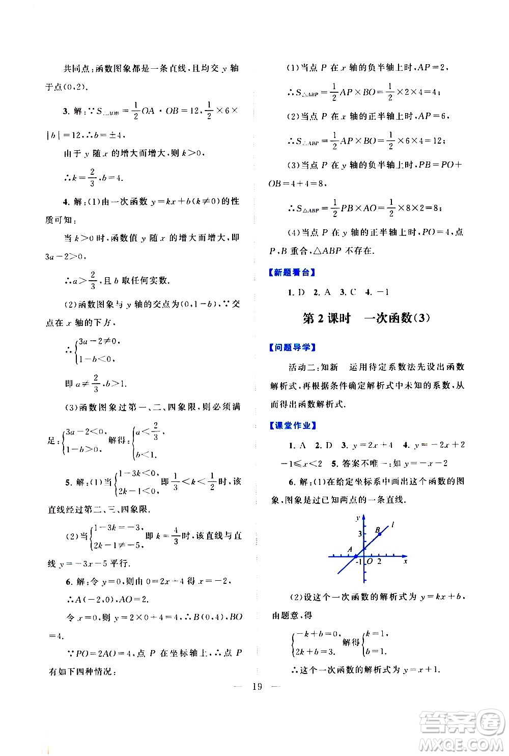 黃山書社2021啟東黃岡作業(yè)本八年級(jí)下冊(cè)數(shù)學(xué)人民教育版答案