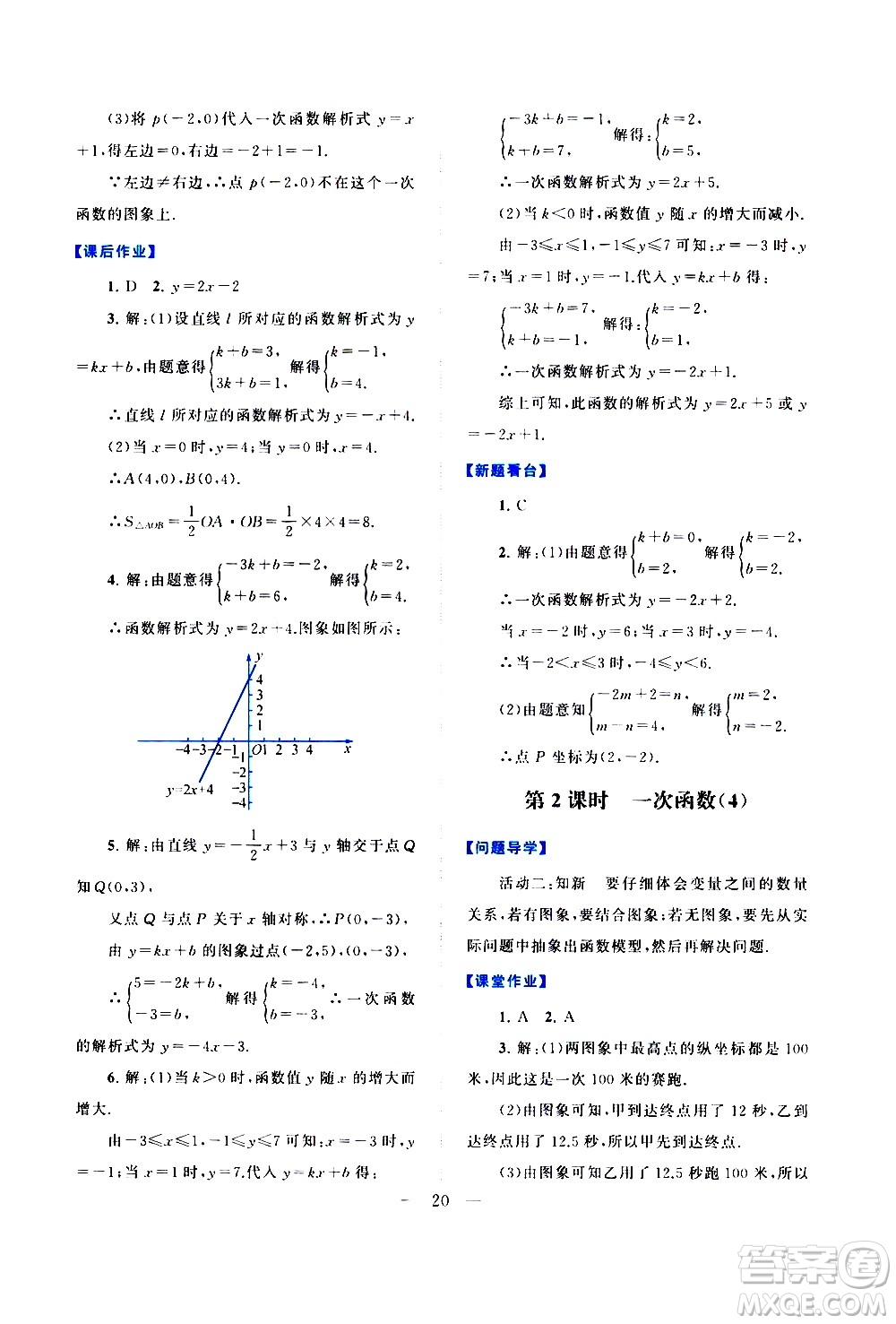 黃山書社2021啟東黃岡作業(yè)本八年級(jí)下冊(cè)數(shù)學(xué)人民教育版答案