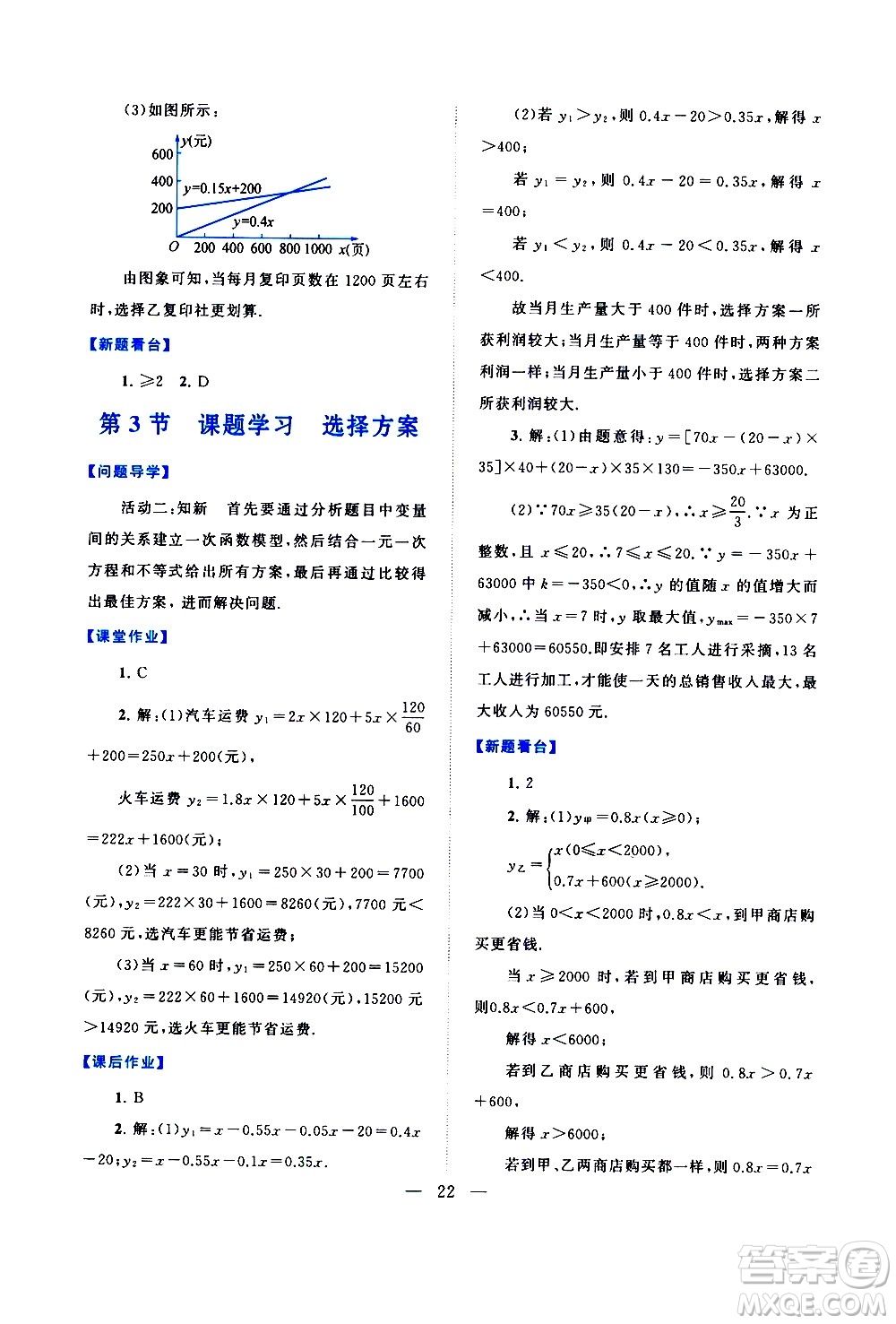 黃山書社2021啟東黃岡作業(yè)本八年級(jí)下冊(cè)數(shù)學(xué)人民教育版答案