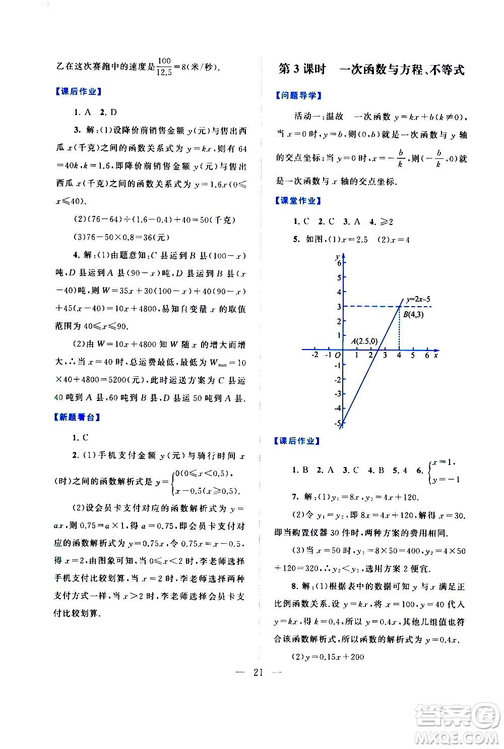 黃山書社2021啟東黃岡作業(yè)本八年級(jí)下冊(cè)數(shù)學(xué)人民教育版答案