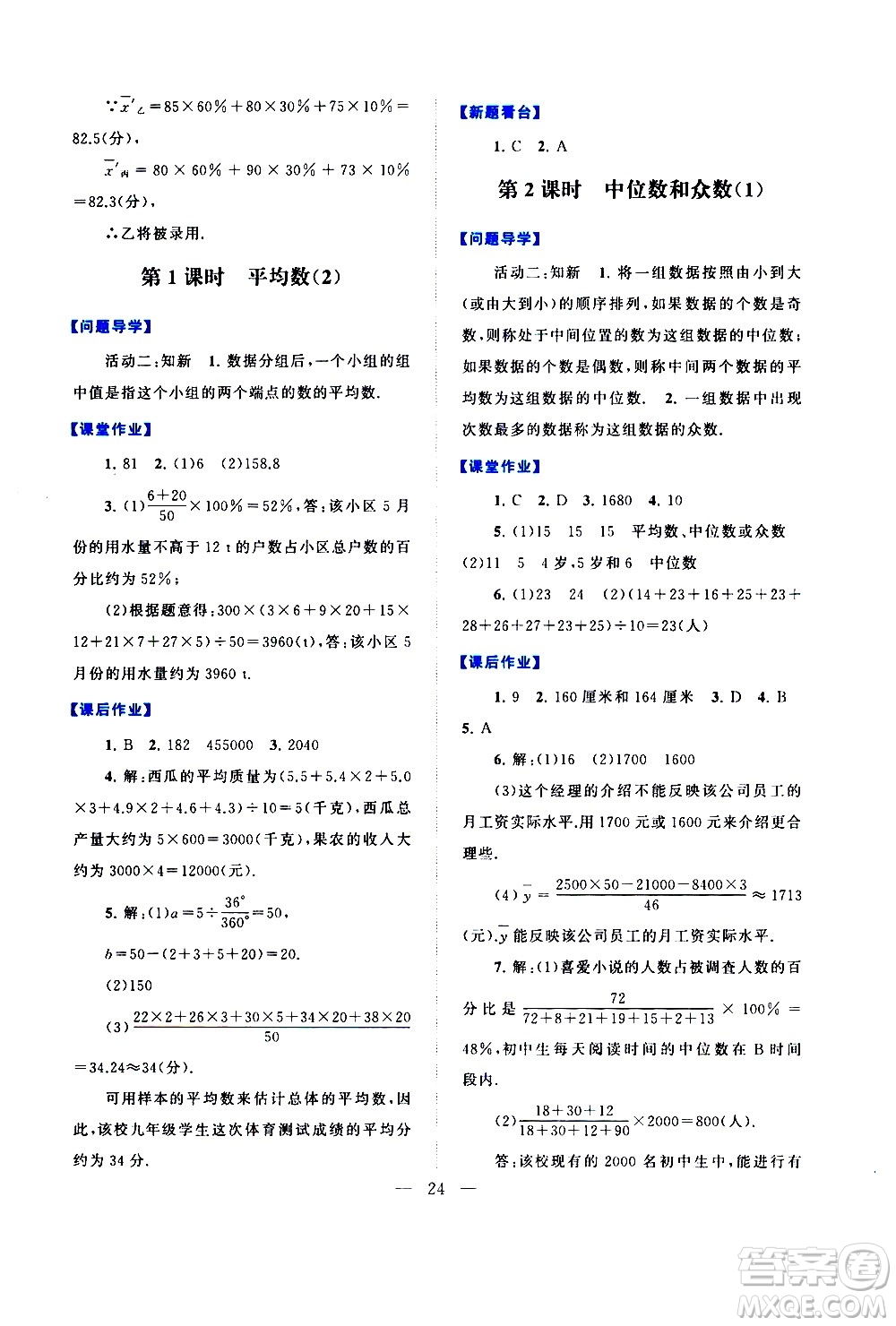 黃山書社2021啟東黃岡作業(yè)本八年級(jí)下冊(cè)數(shù)學(xué)人民教育版答案