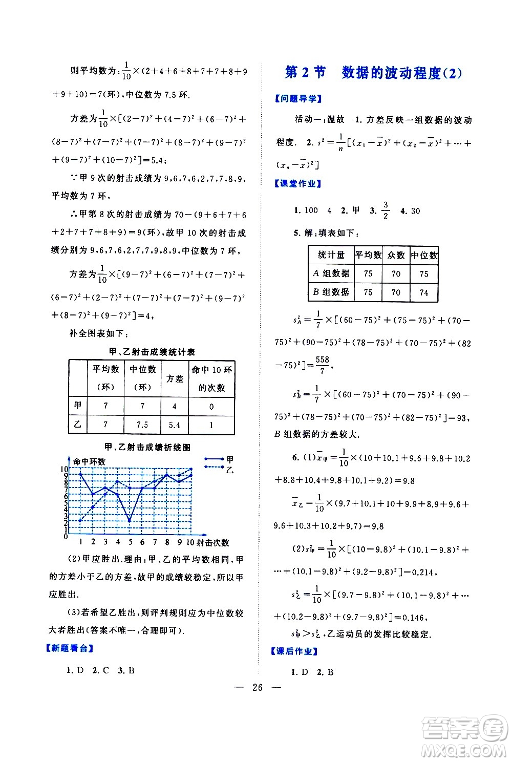 黃山書社2021啟東黃岡作業(yè)本八年級(jí)下冊(cè)數(shù)學(xué)人民教育版答案