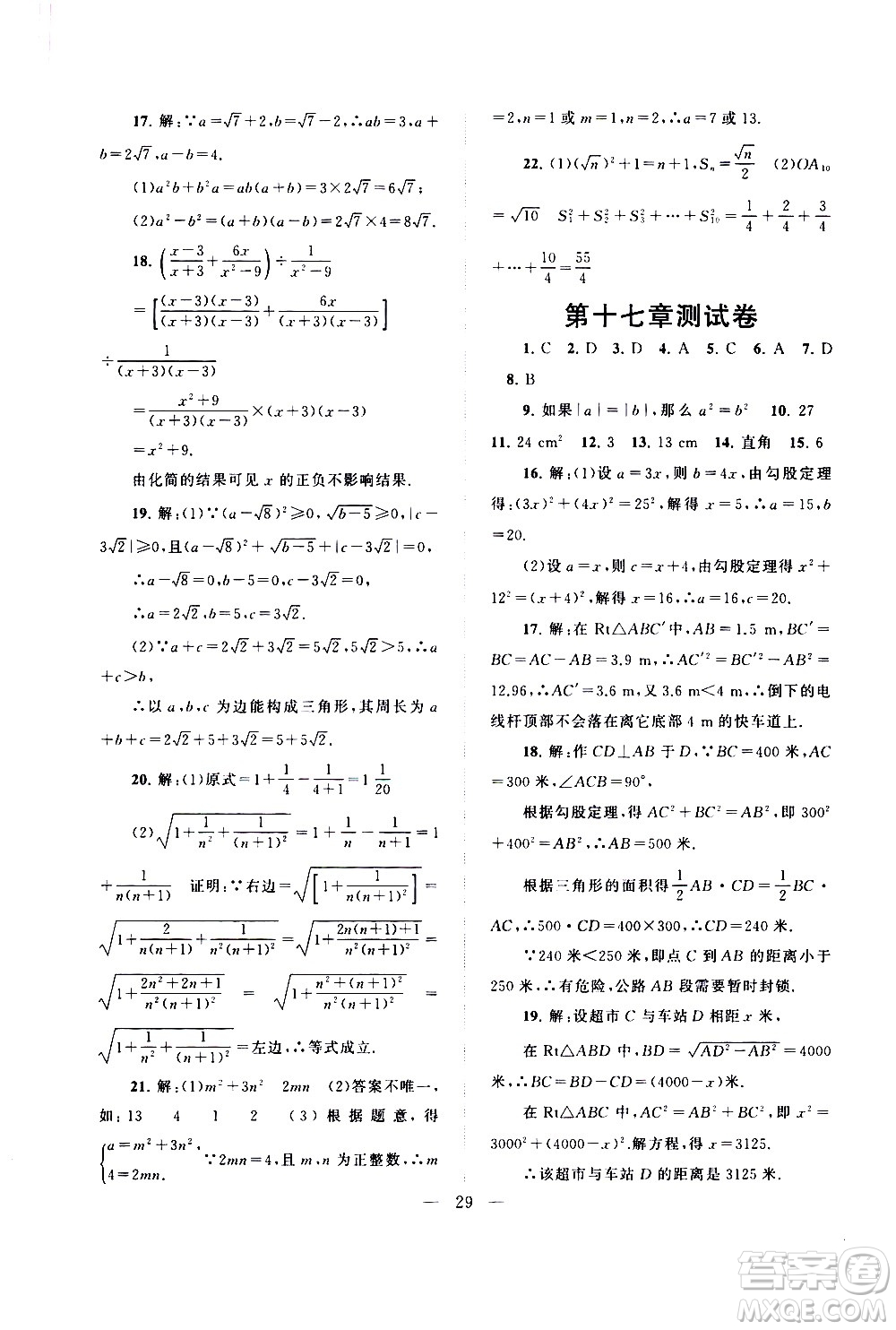 黃山書社2021啟東黃岡作業(yè)本八年級(jí)下冊(cè)數(shù)學(xué)人民教育版答案