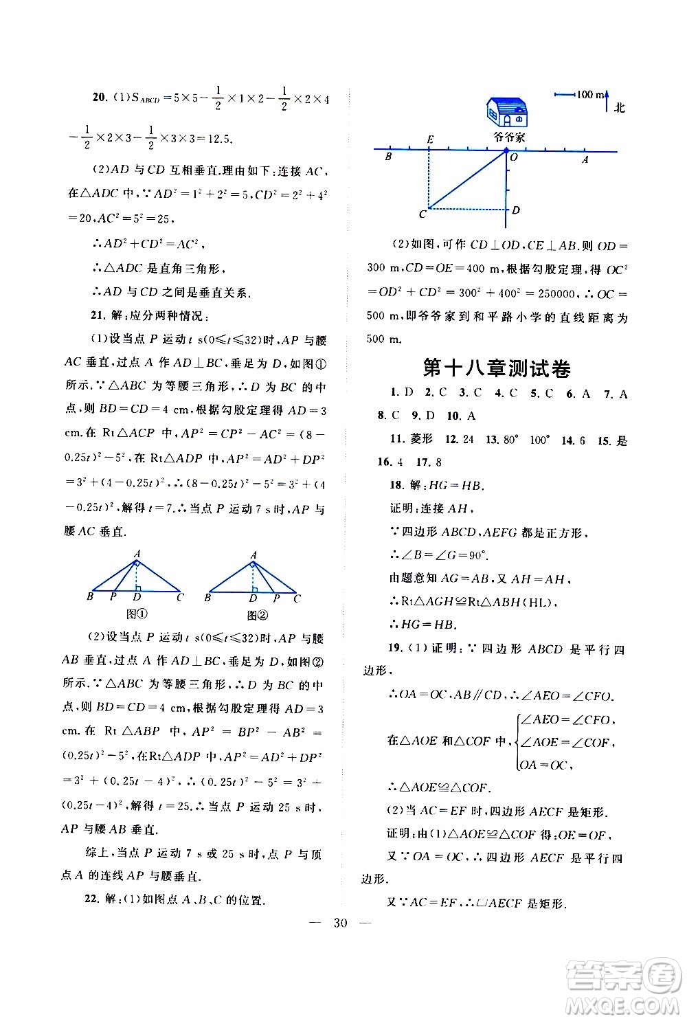 黃山書社2021啟東黃岡作業(yè)本八年級(jí)下冊(cè)數(shù)學(xué)人民教育版答案