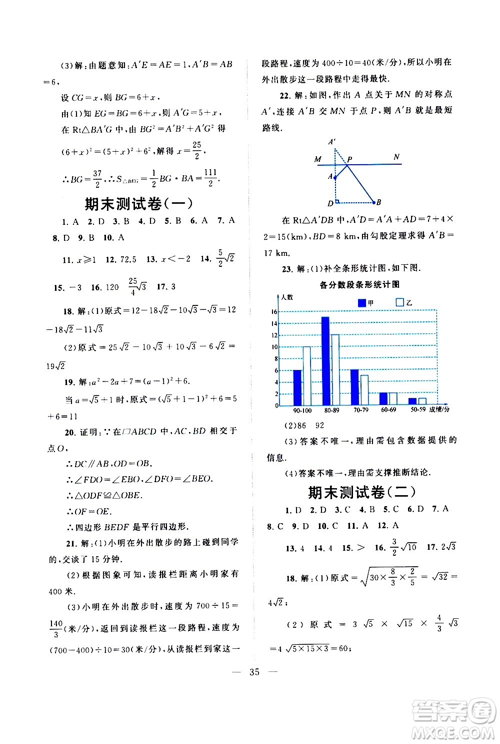 黃山書社2021啟東黃岡作業(yè)本八年級(jí)下冊(cè)數(shù)學(xué)人民教育版答案