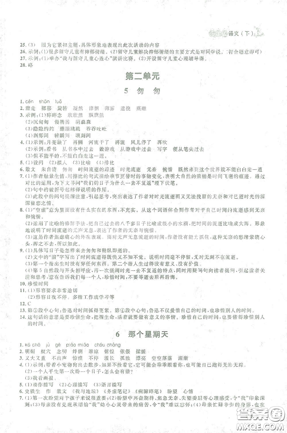 上海大學(xué)出版社2021鐘書金牌上海作業(yè)六年級語文下冊五四學(xué)制全新修訂版答案