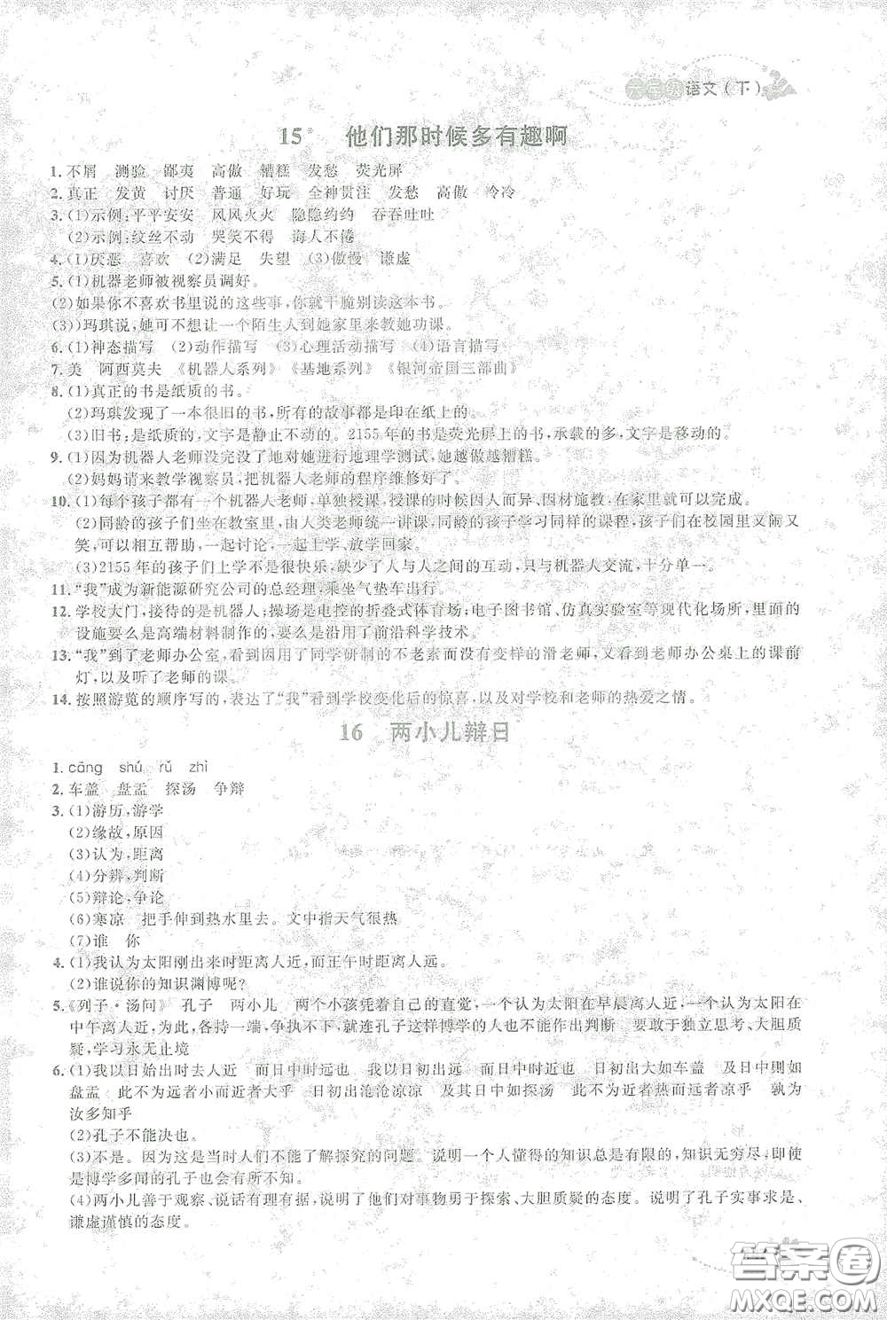 上海大學(xué)出版社2021鐘書金牌上海作業(yè)六年級語文下冊五四學(xué)制全新修訂版答案