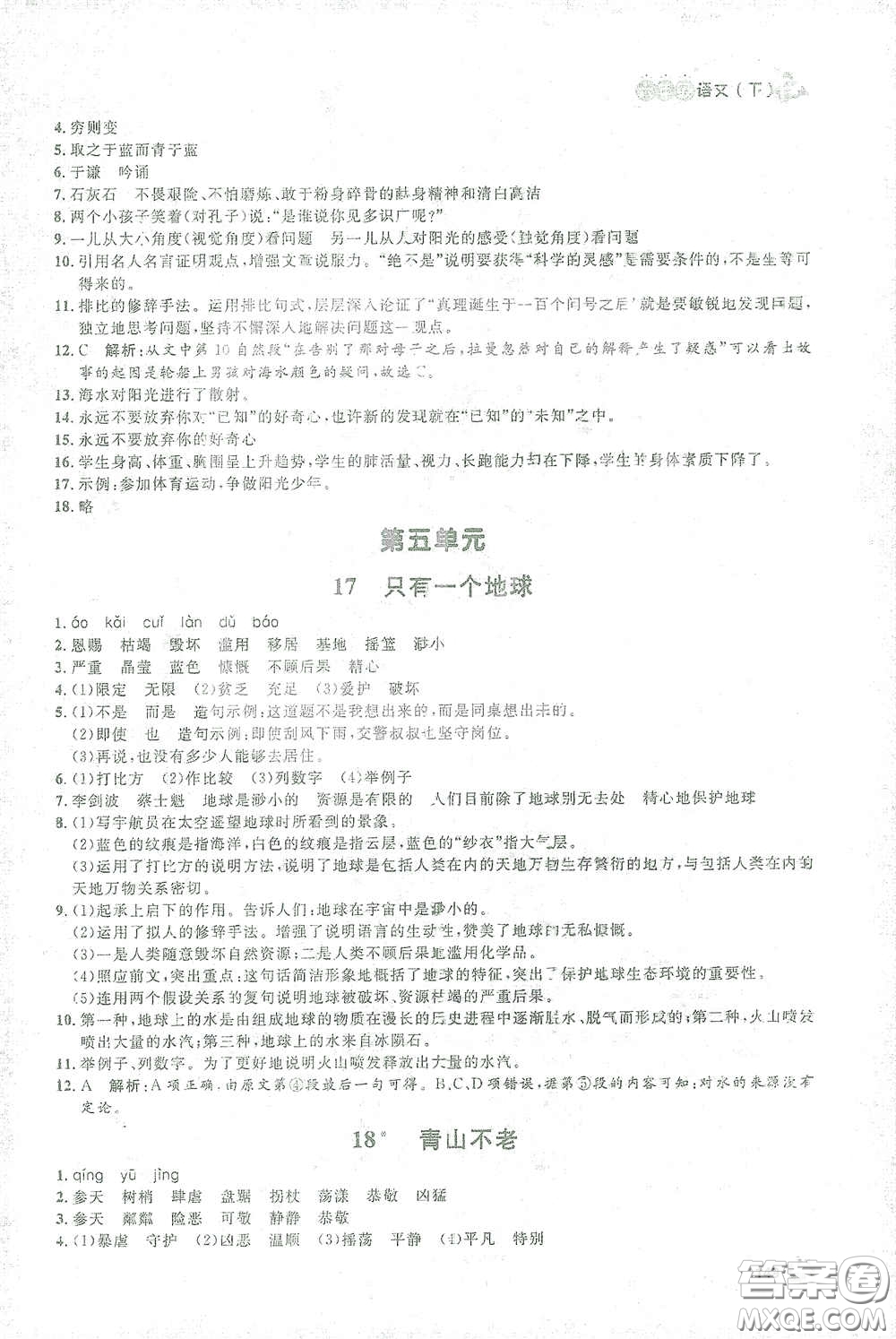 上海大學(xué)出版社2021鐘書金牌上海作業(yè)六年級語文下冊五四學(xué)制全新修訂版答案