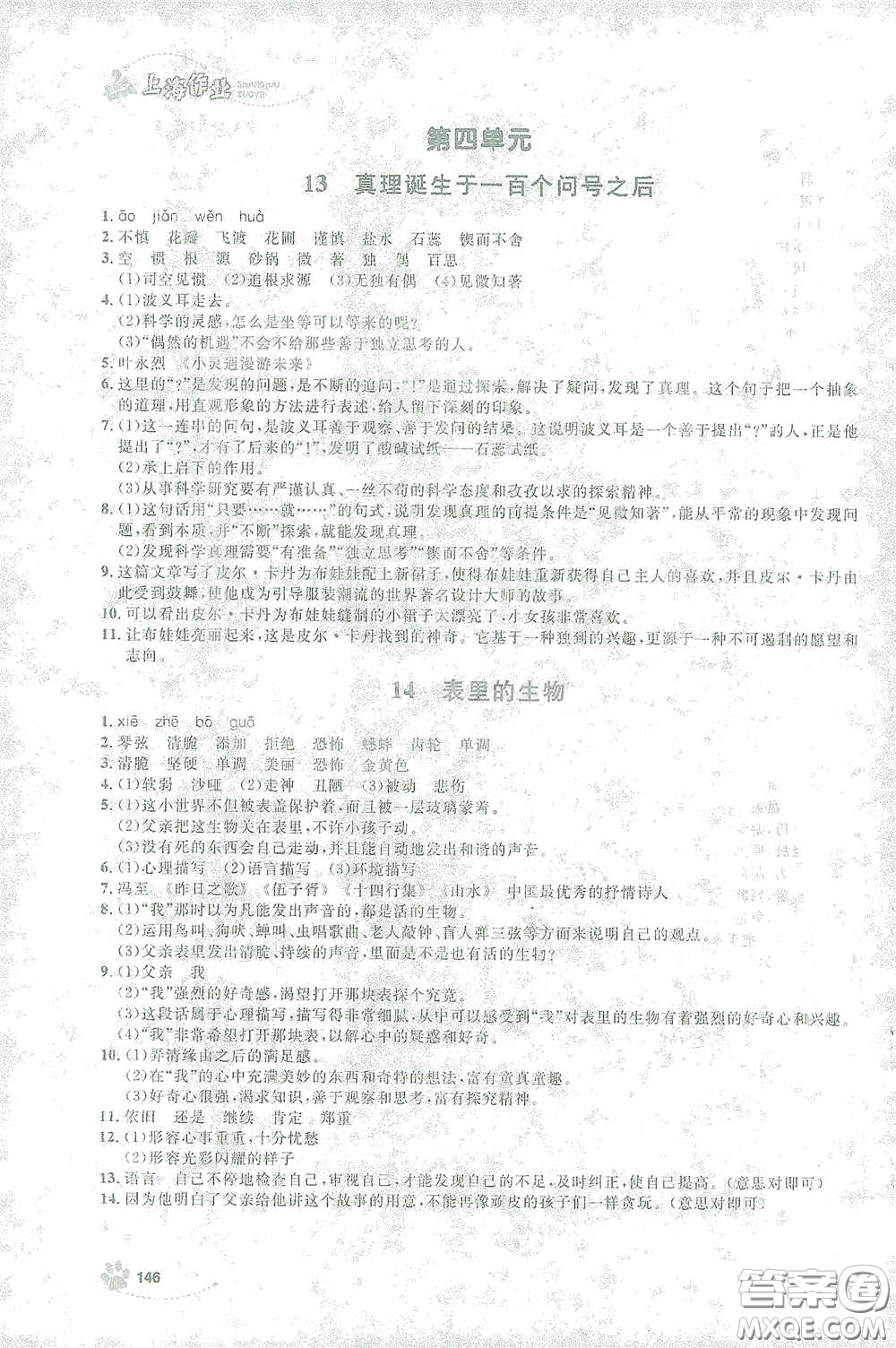 上海大學(xué)出版社2021鐘書金牌上海作業(yè)六年級語文下冊五四學(xué)制全新修訂版答案