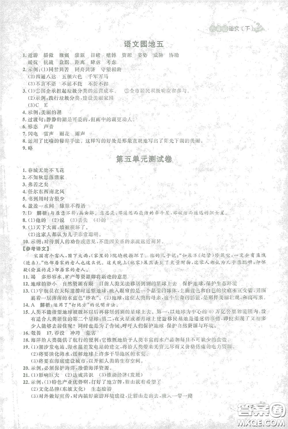 上海大學(xué)出版社2021鐘書金牌上海作業(yè)六年級語文下冊五四學(xué)制全新修訂版答案