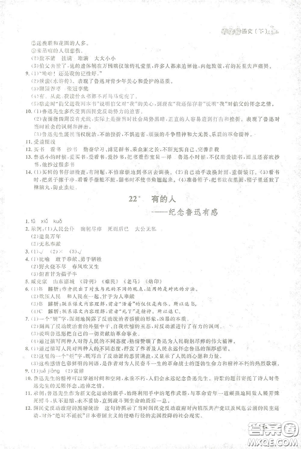 上海大學(xué)出版社2021鐘書金牌上海作業(yè)六年級語文下冊五四學(xué)制全新修訂版答案