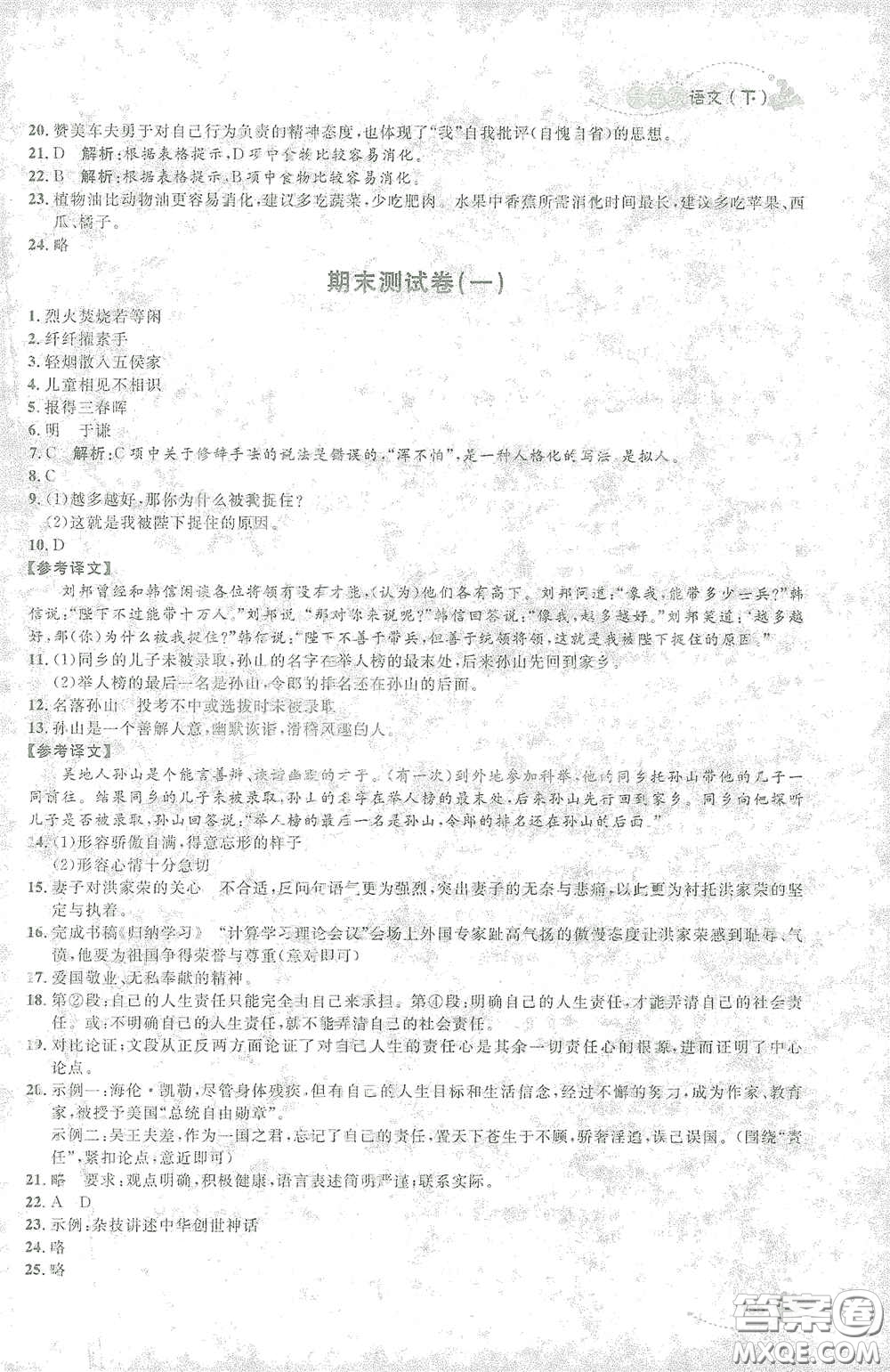 上海大學(xué)出版社2021鐘書金牌上海作業(yè)六年級語文下冊五四學(xué)制全新修訂版答案