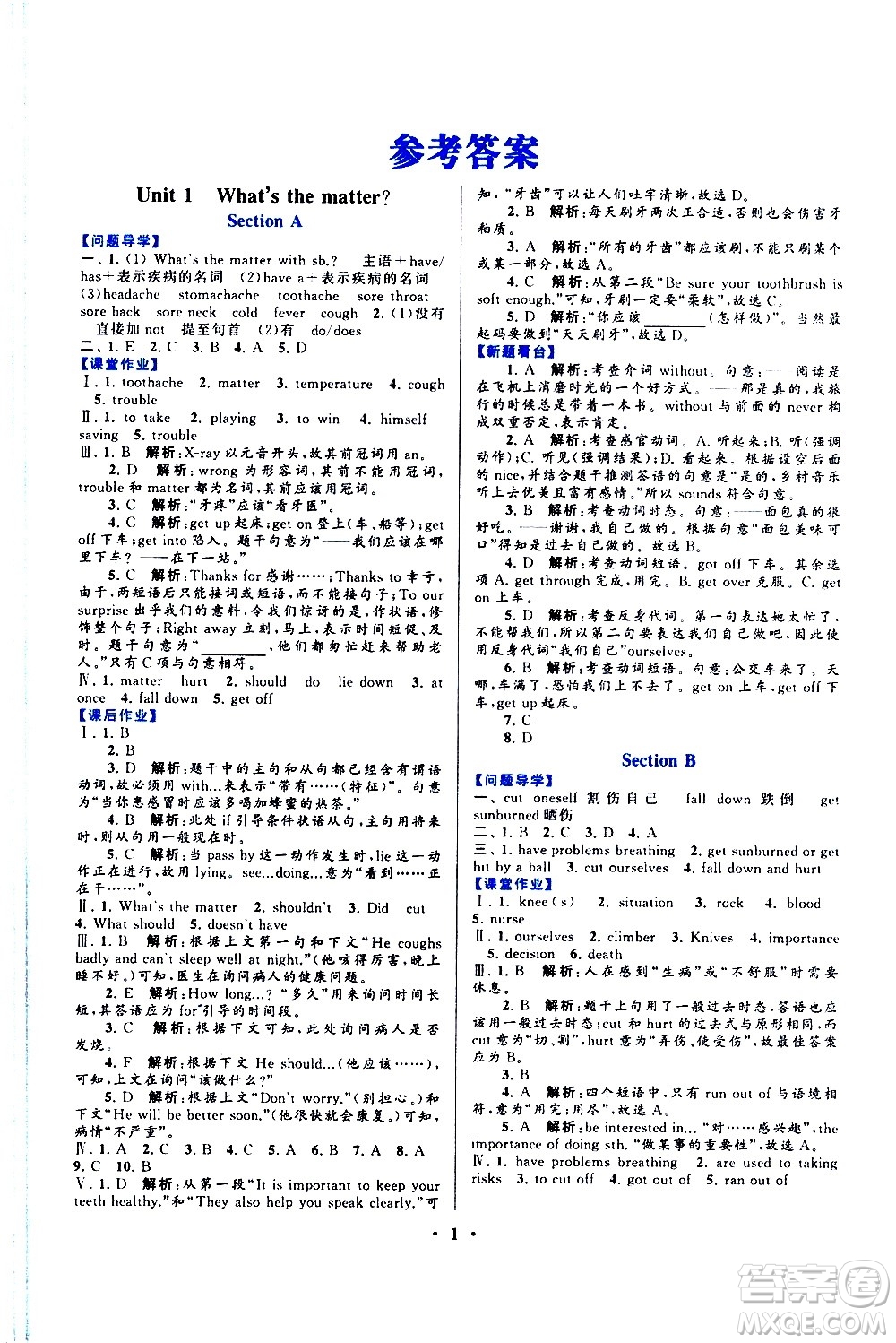 黃山書社2021啟東黃岡作業(yè)本八年級(jí)下冊(cè)英語(yǔ)人民教育版答案