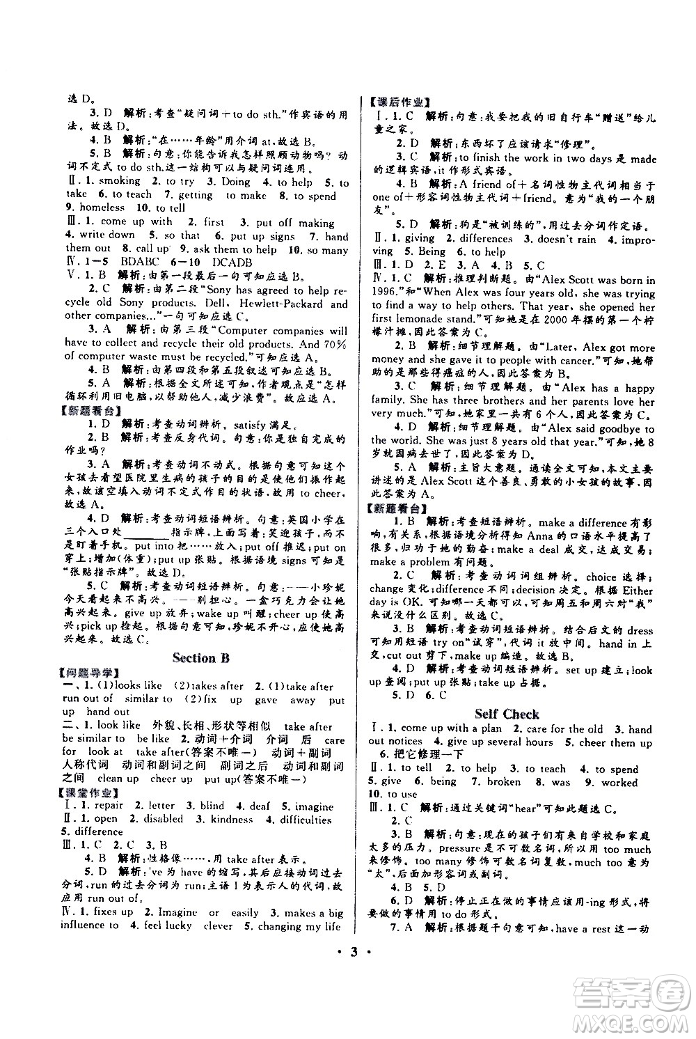 黃山書社2021啟東黃岡作業(yè)本八年級(jí)下冊(cè)英語(yǔ)人民教育版答案