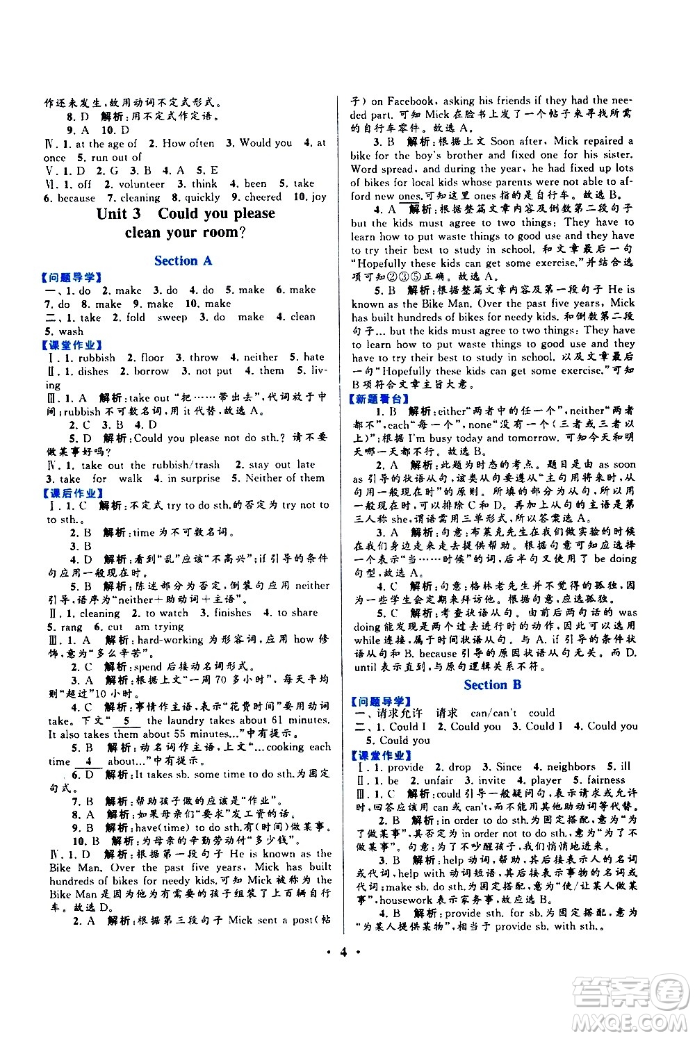 黃山書社2021啟東黃岡作業(yè)本八年級(jí)下冊(cè)英語(yǔ)人民教育版答案