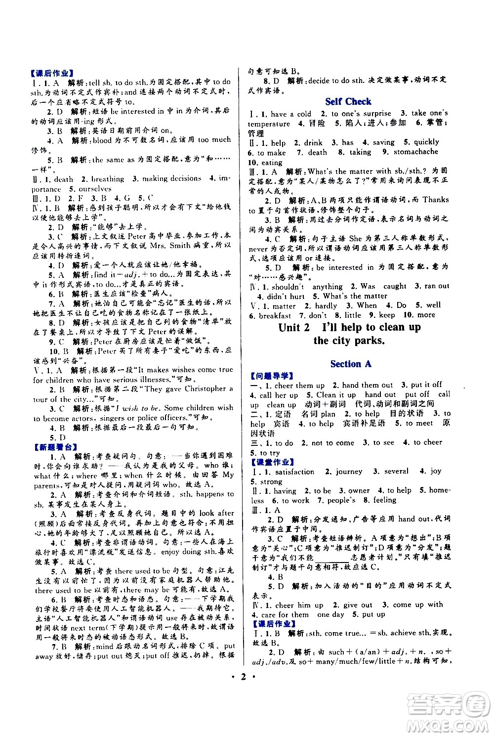 黃山書社2021啟東黃岡作業(yè)本八年級(jí)下冊(cè)英語(yǔ)人民教育版答案