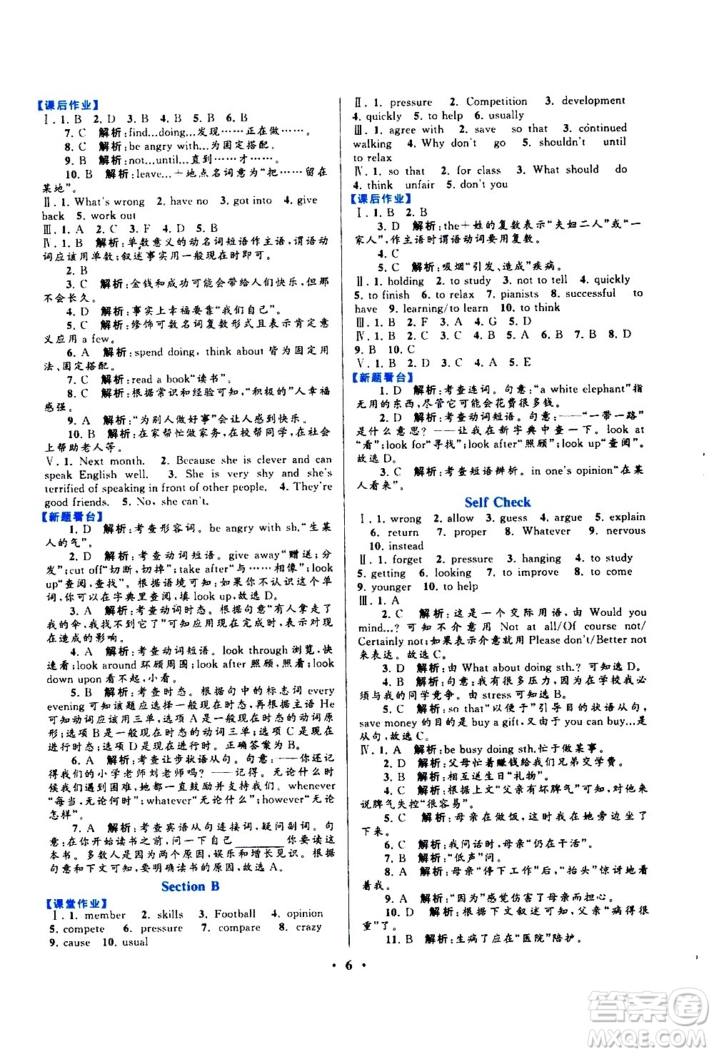 黃山書社2021啟東黃岡作業(yè)本八年級(jí)下冊(cè)英語(yǔ)人民教育版答案