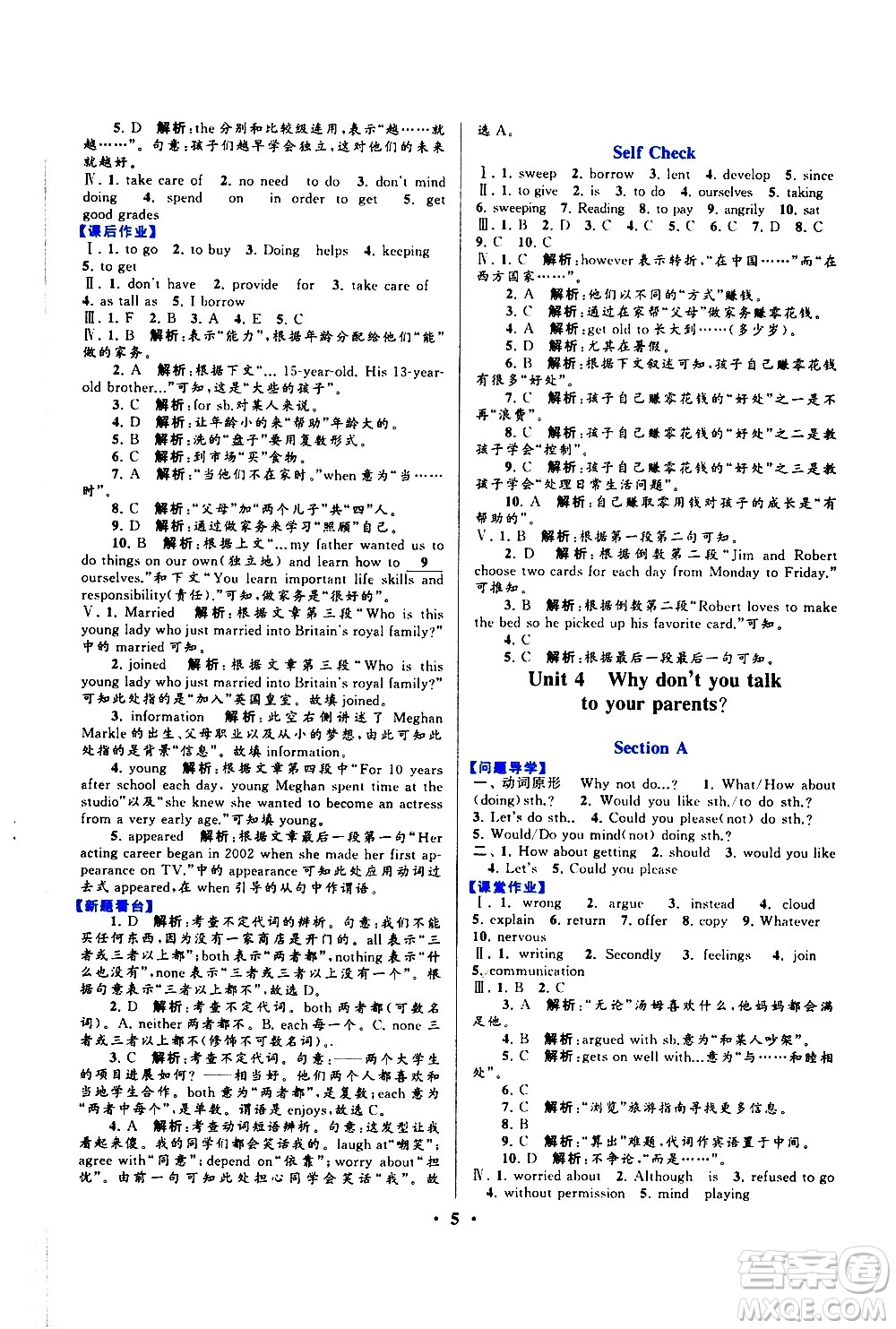 黃山書社2021啟東黃岡作業(yè)本八年級(jí)下冊(cè)英語(yǔ)人民教育版答案