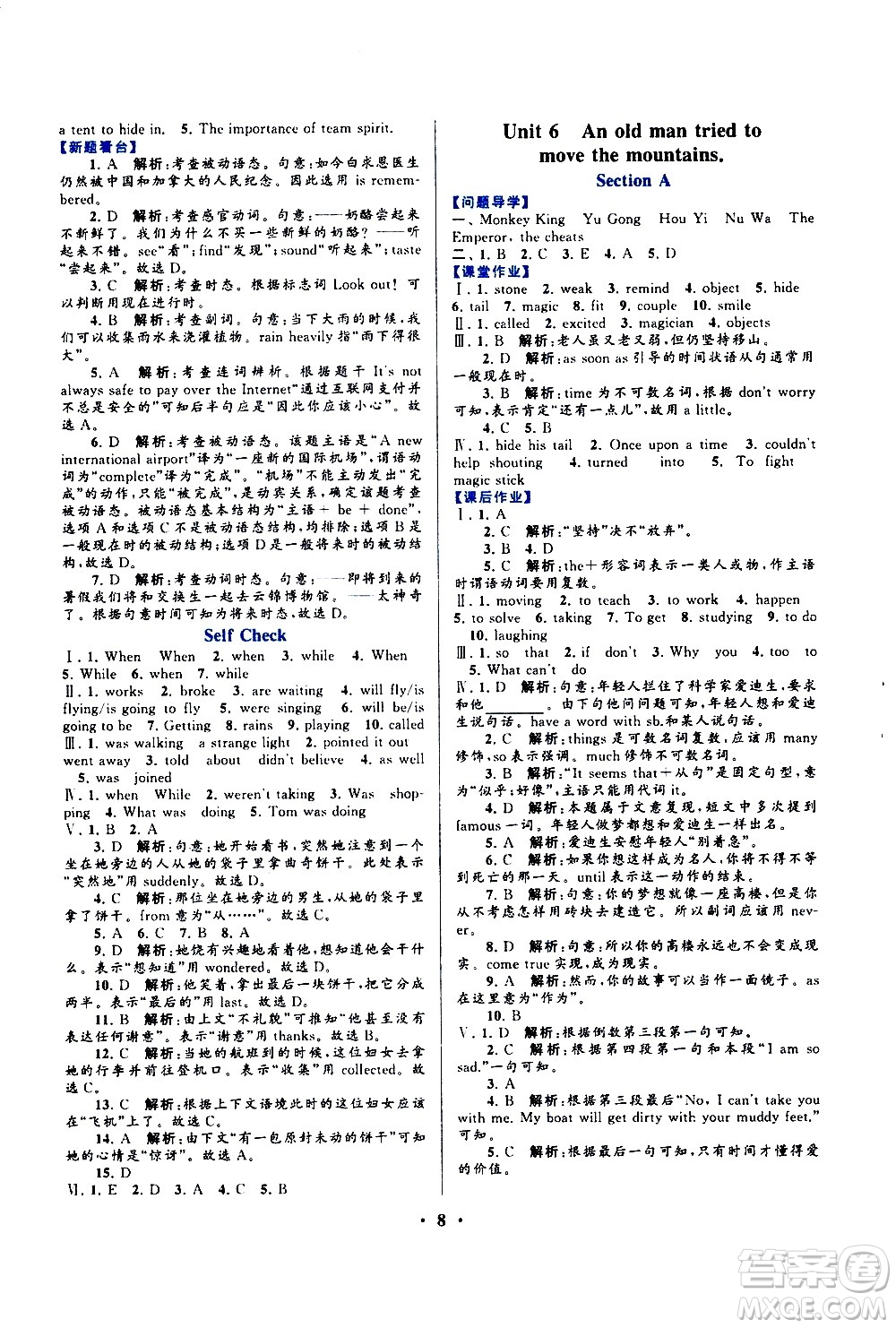 黃山書社2021啟東黃岡作業(yè)本八年級(jí)下冊(cè)英語(yǔ)人民教育版答案