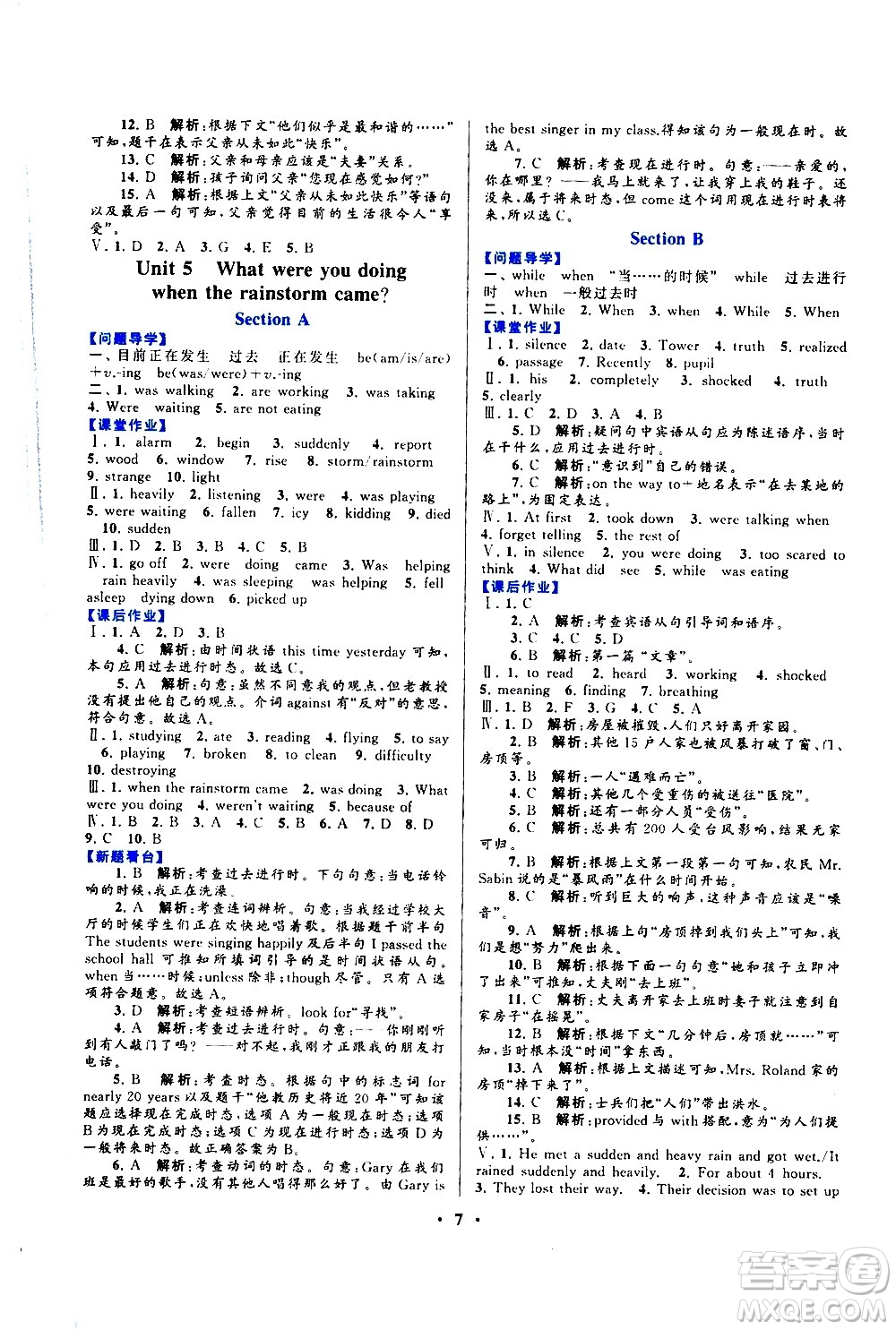 黃山書社2021啟東黃岡作業(yè)本八年級(jí)下冊(cè)英語(yǔ)人民教育版答案