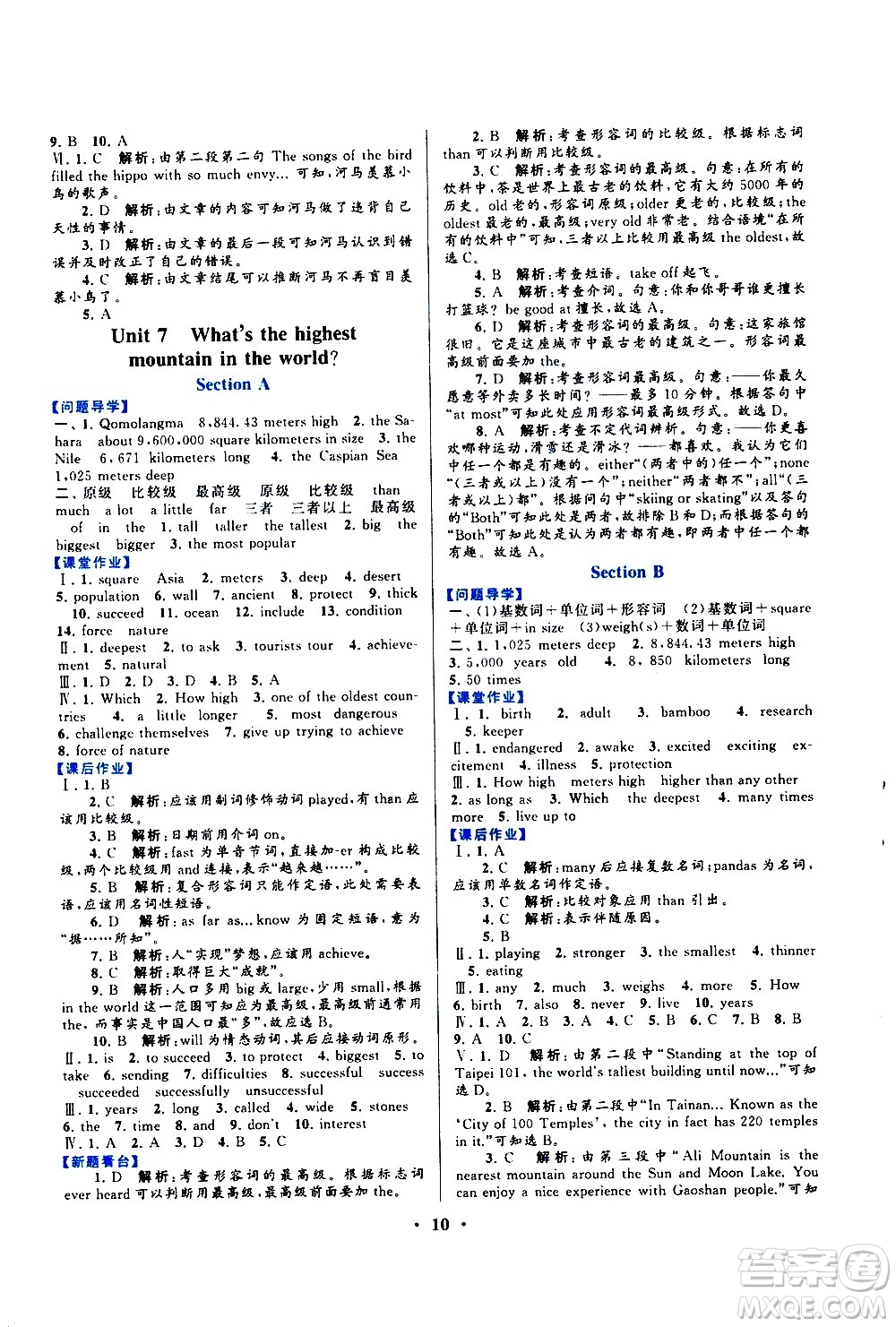 黃山書社2021啟東黃岡作業(yè)本八年級(jí)下冊(cè)英語(yǔ)人民教育版答案