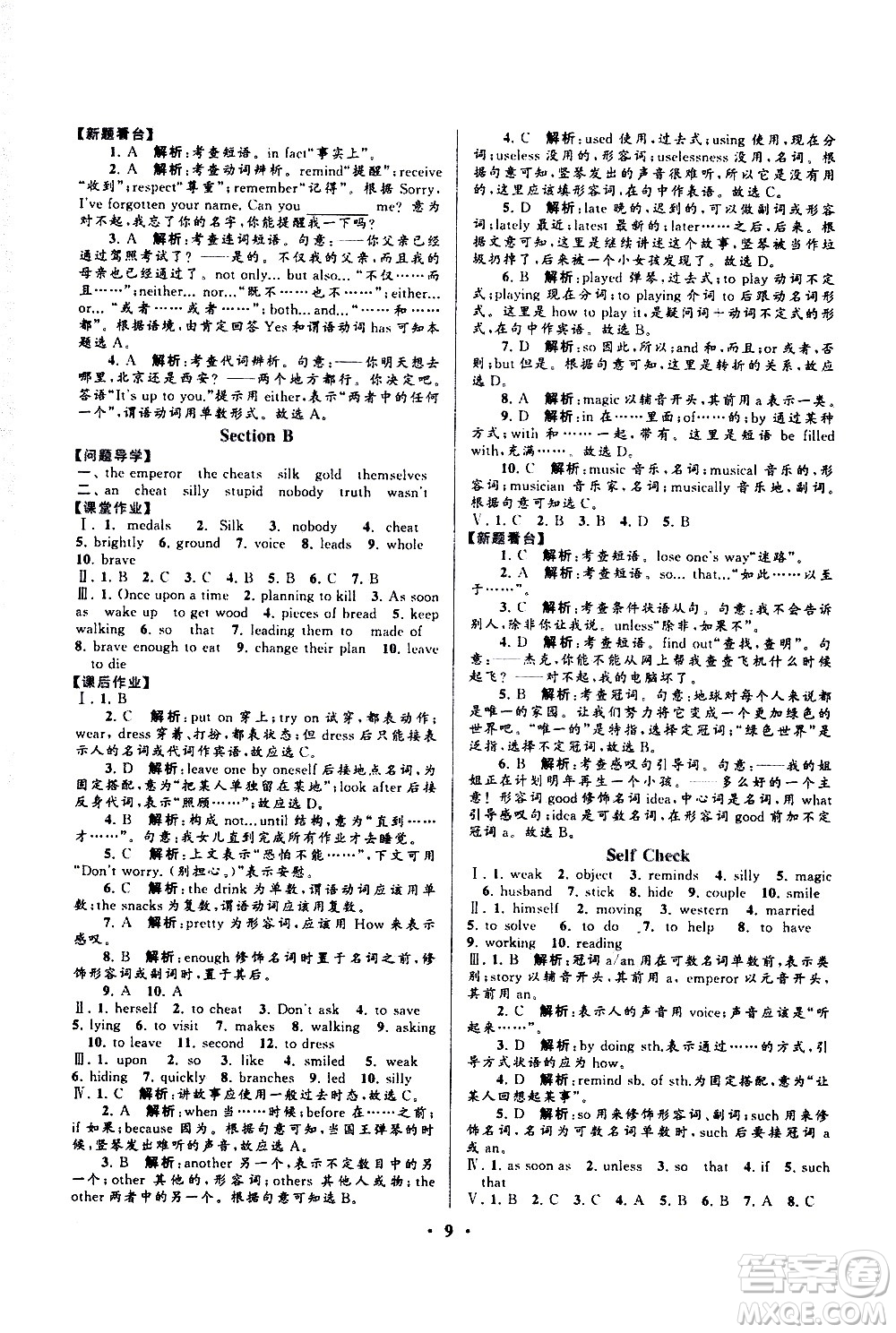 黃山書社2021啟東黃岡作業(yè)本八年級(jí)下冊(cè)英語(yǔ)人民教育版答案