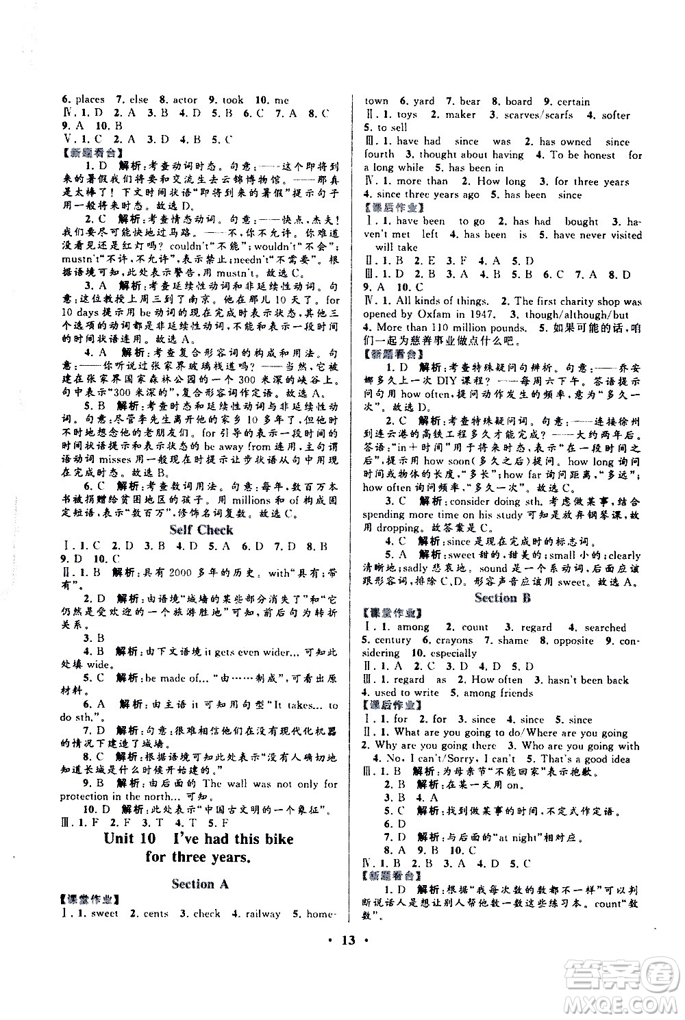 黃山書社2021啟東黃岡作業(yè)本八年級(jí)下冊(cè)英語(yǔ)人民教育版答案