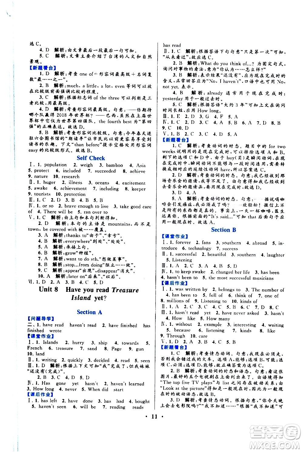 黃山書社2021啟東黃岡作業(yè)本八年級(jí)下冊(cè)英語(yǔ)人民教育版答案