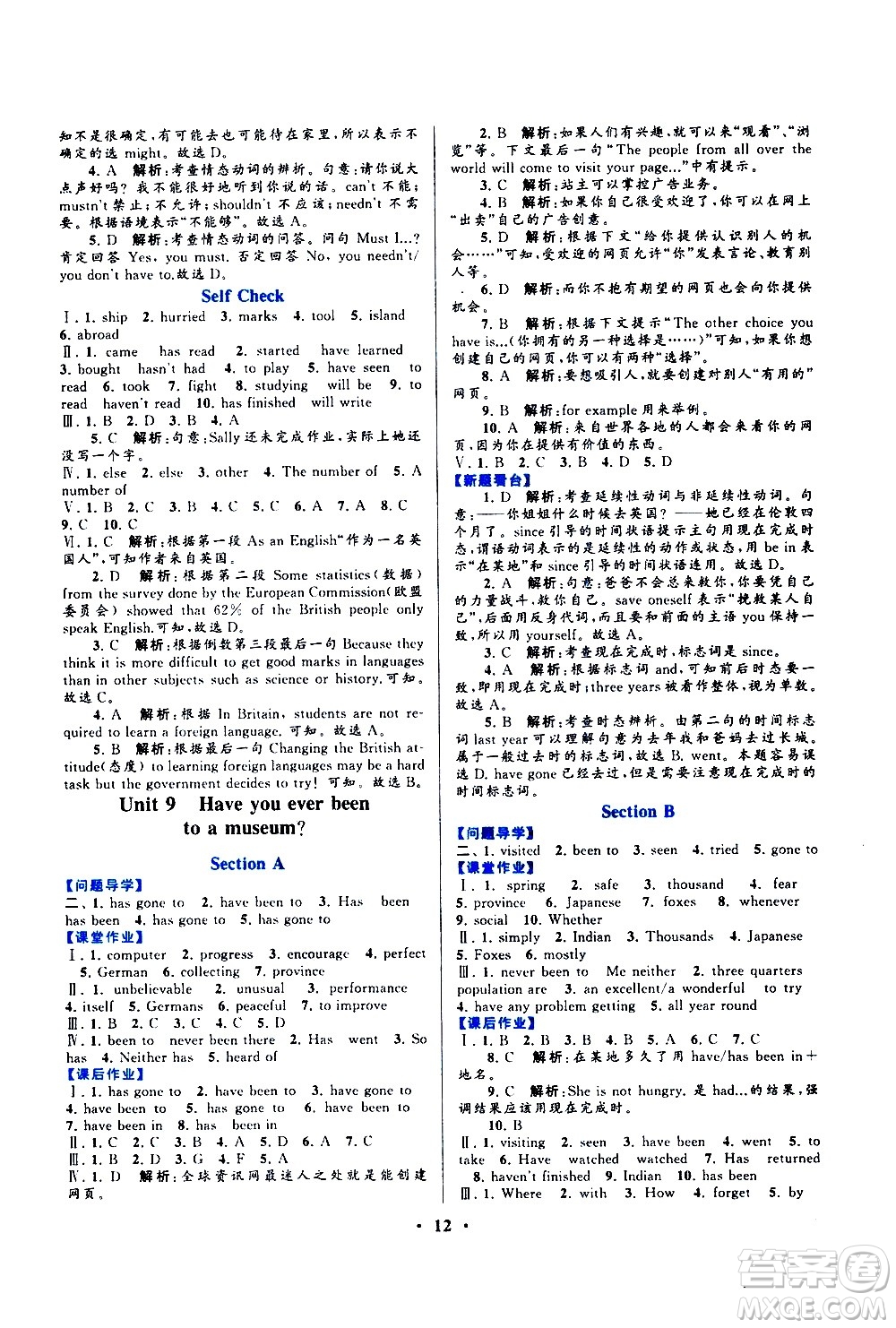 黃山書社2021啟東黃岡作業(yè)本八年級(jí)下冊(cè)英語(yǔ)人民教育版答案