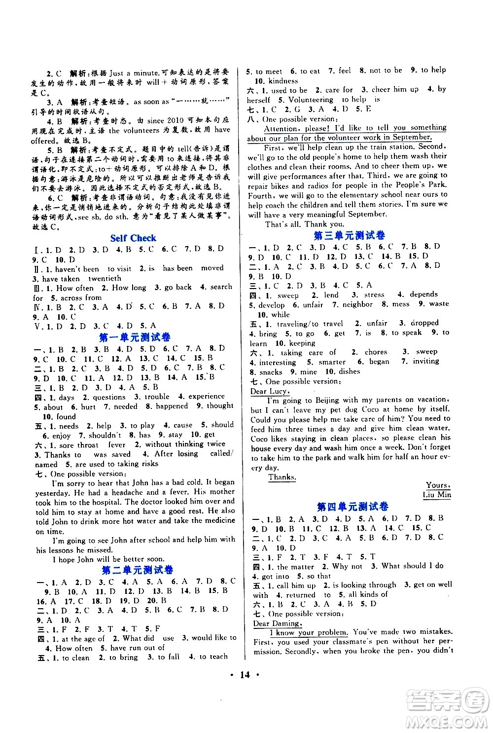 黃山書社2021啟東黃岡作業(yè)本八年級(jí)下冊(cè)英語(yǔ)人民教育版答案