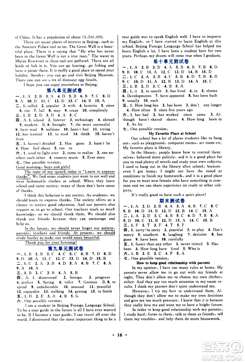 黃山書社2021啟東黃岡作業(yè)本八年級(jí)下冊(cè)英語(yǔ)人民教育版答案